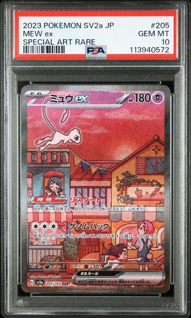 ミュウex SAR[SV2a 205/165](強化拡張パック「ポケモンカード151」)の