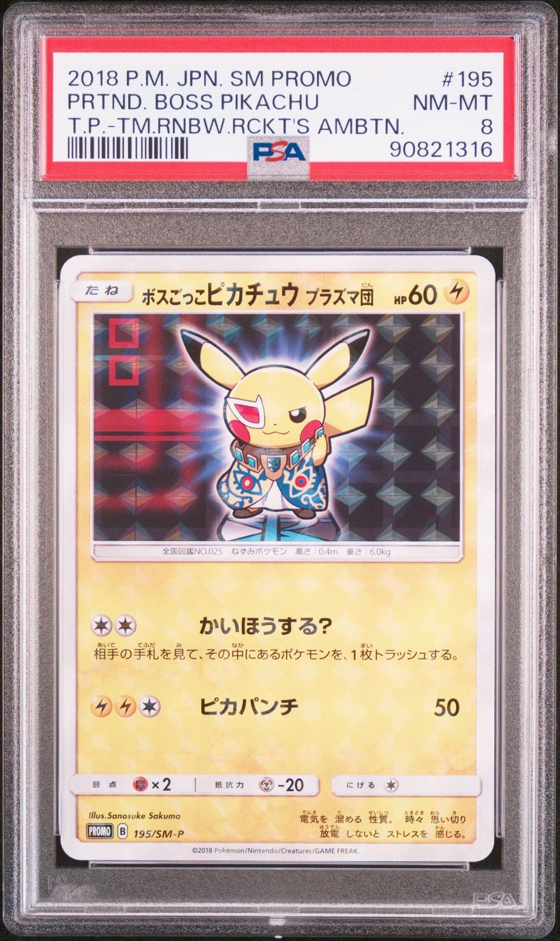 ボスごっこピカチュウ プラズマ団: プロモ[SM-P 195](プロモーションカード「SM-P」)