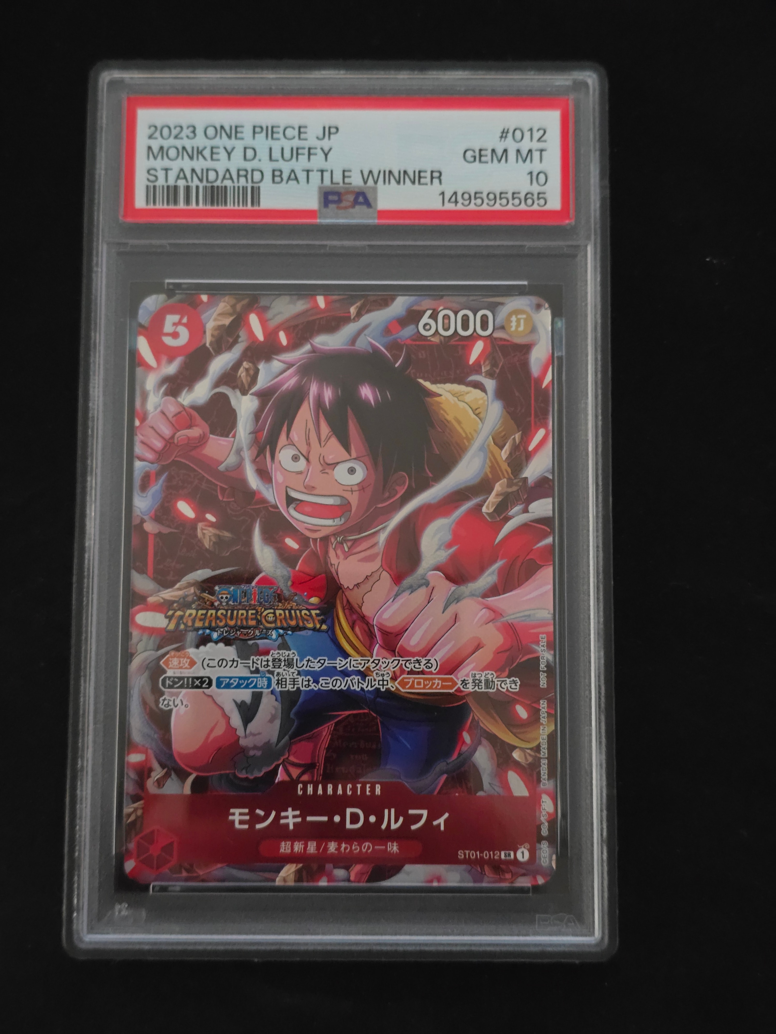 モンキー・D・ルフィ P [P-110](プレミアムカードコレクション