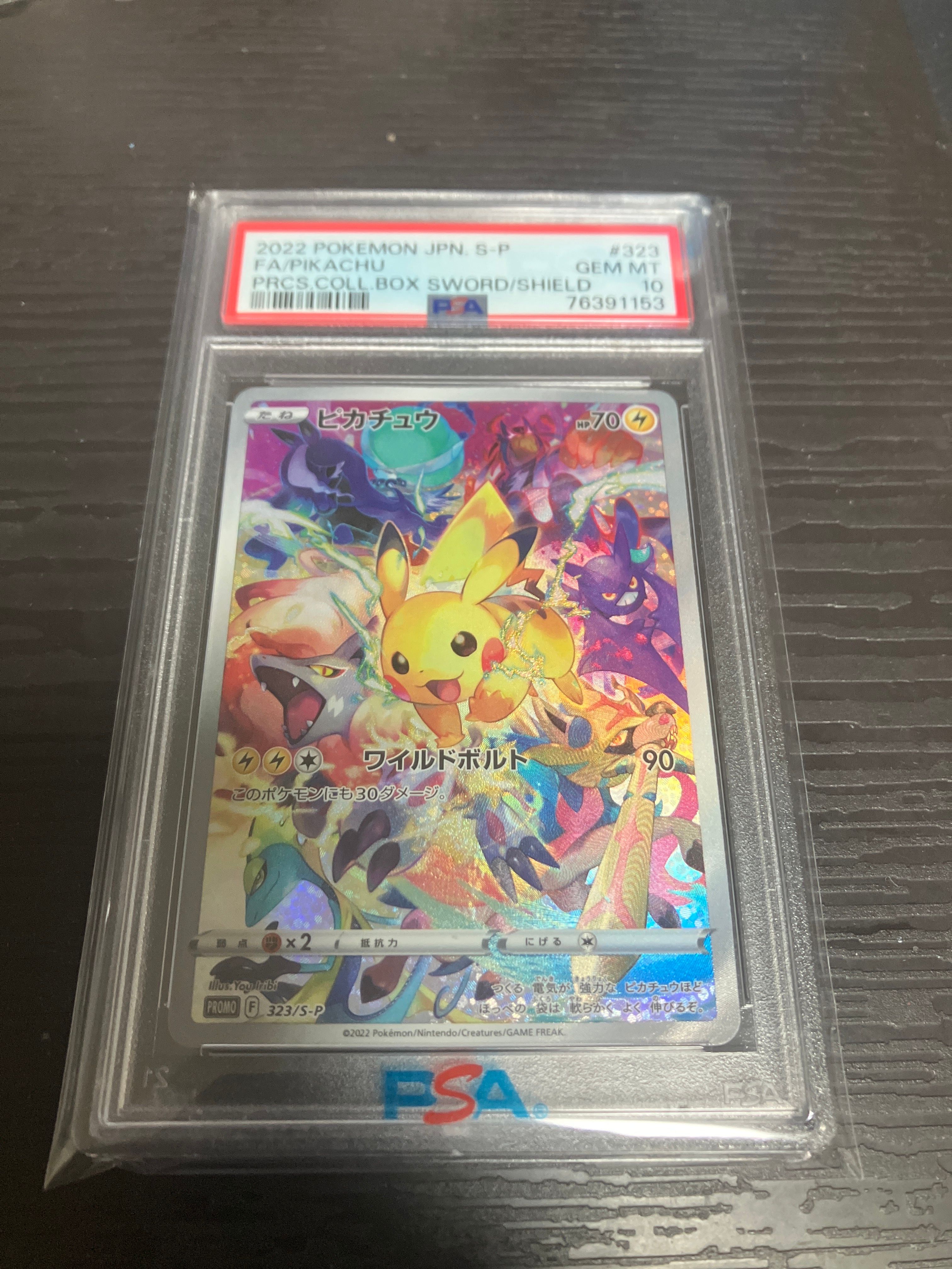 ピカチュウ: プロモ[323 S-P](プロモーションカード「プレシャス コレクターボックス ソード&シールド」)