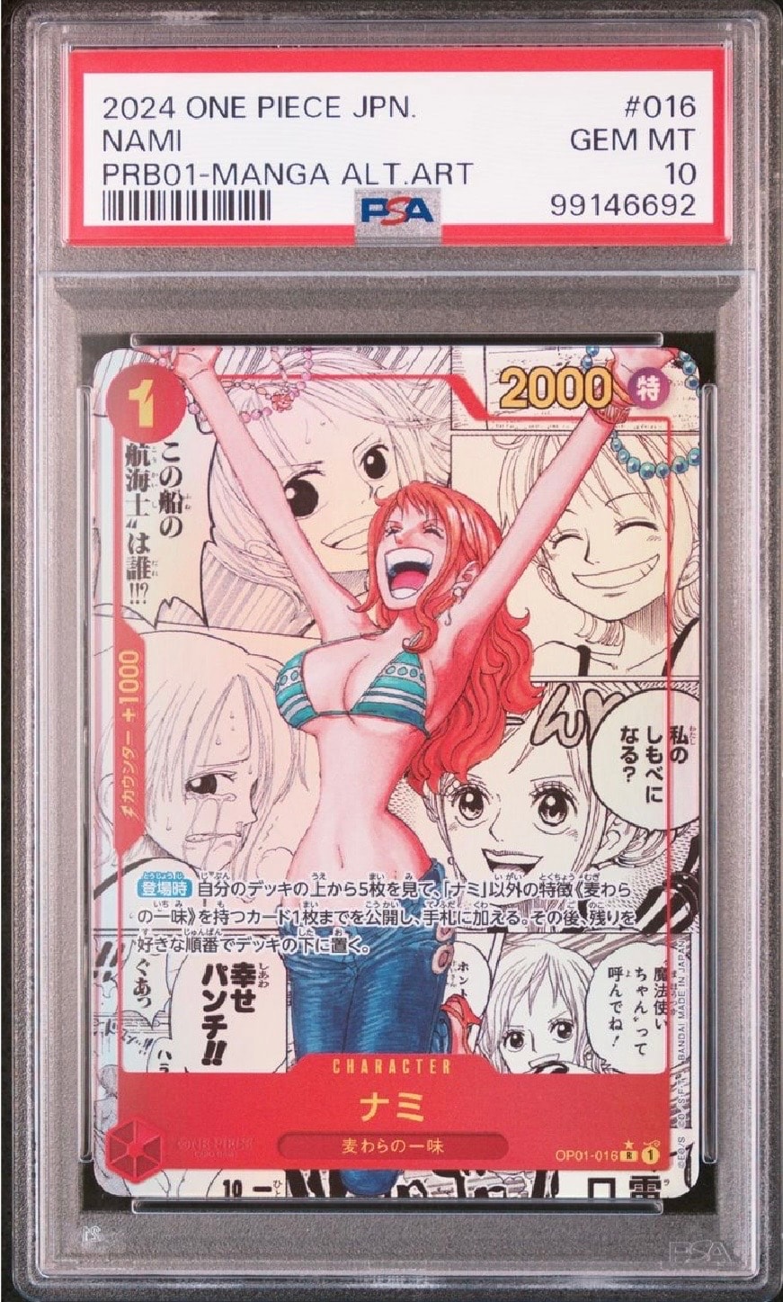 ナミ R-SP (コミパラ) [OP01-016](プレミアムブースター「ONE PIECE CARD THE BEST」)