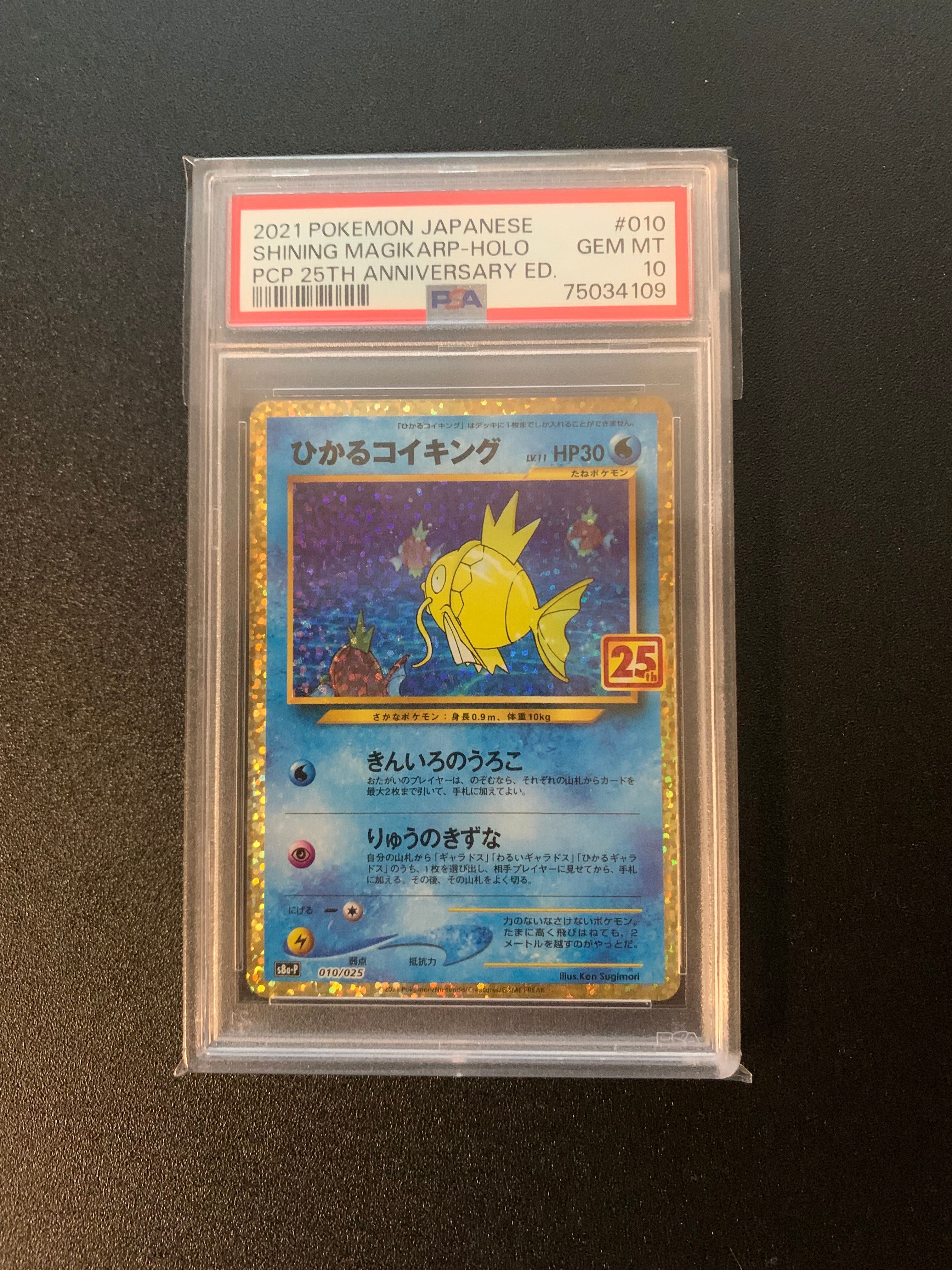 ひかるコイキング: プロモ[S8a-P 010/025](プロモカードパック 25th ANNIVERSARY edition)