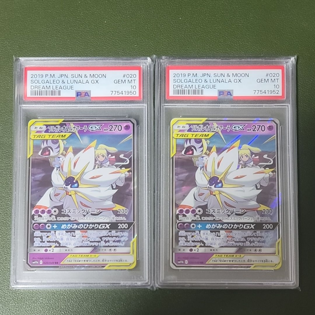ソルガレオ&ルナアーラGX (リーリエ) RR[SM11b 020/049](強化拡張パック「ドリームリーグ」)