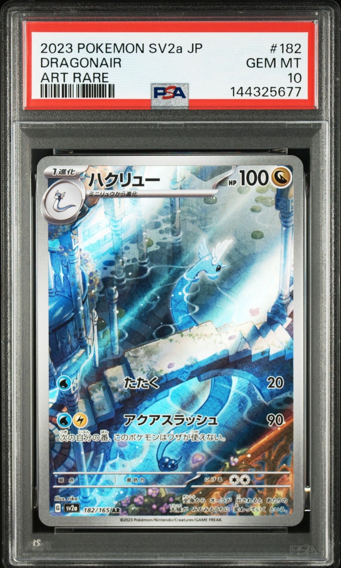 PSA10】ハクリュー AR[SV2a 182/165](強化拡張パック「ポケモンカード