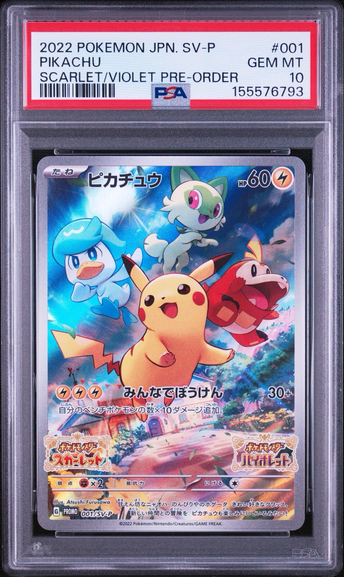 PSA10】ピカチュウ: プロモ [001/SV-P](プロモーションカード「SV-P