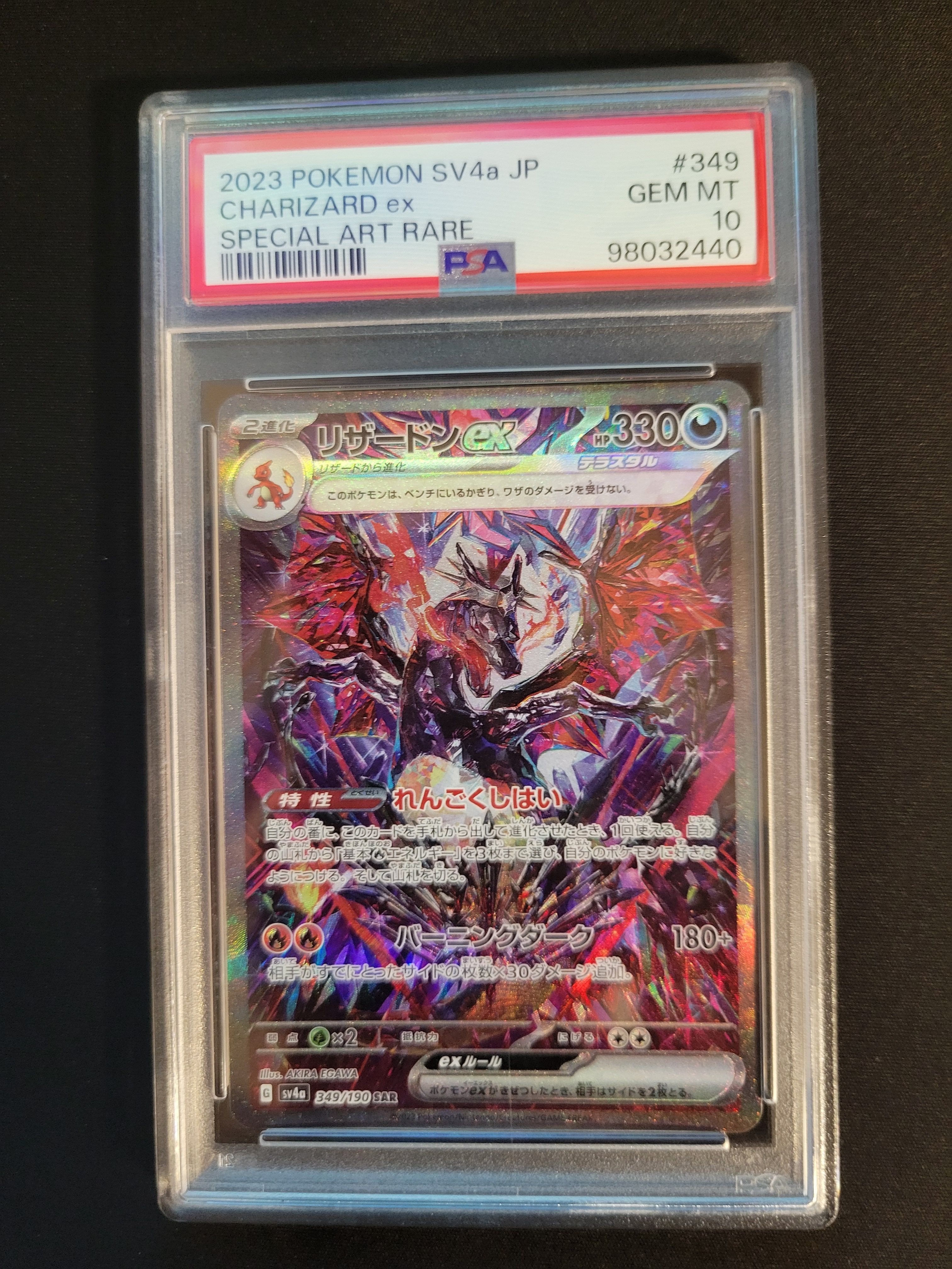 リザードンex SAR [SV4a 349/190](ハイクラスパック「シャイニートレジャーex」)