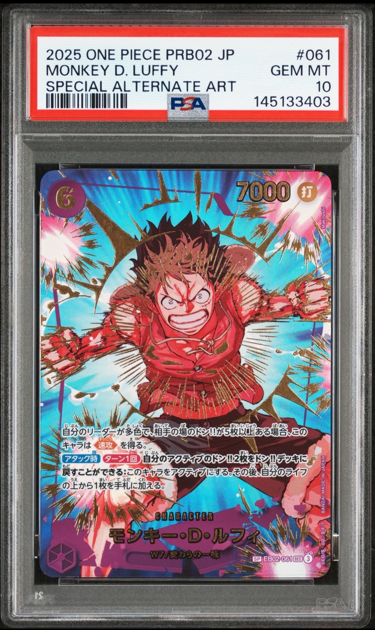 モンキー・D・ルフィ SEC-SPC [EB02-061](プレミアムブースター「ONE PIECE CARD THE BEST vol.2」)