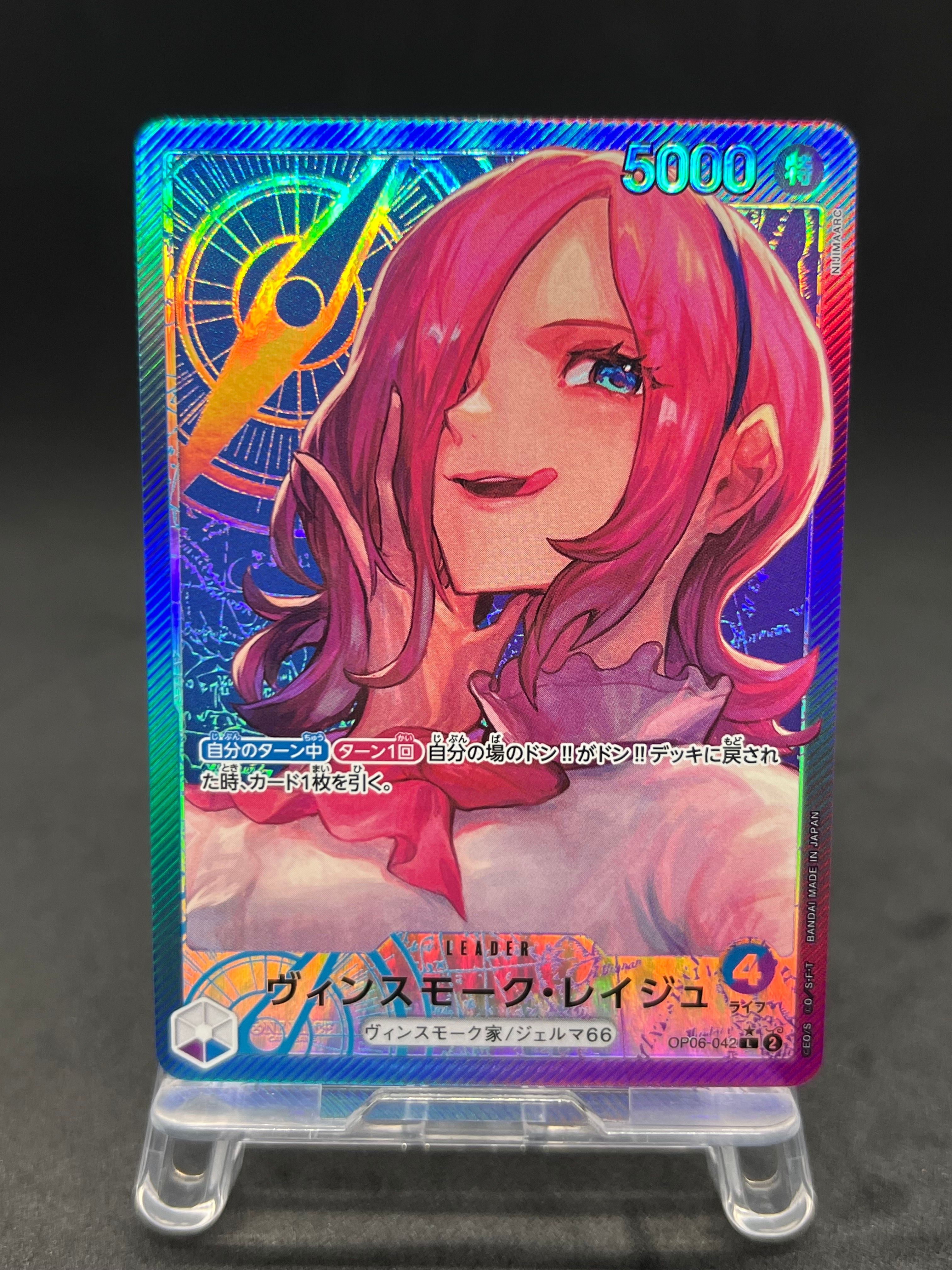 ヴィンスモーク・レイジュ L-P [OP06-042] (ブースターパック 双璧の覇者)