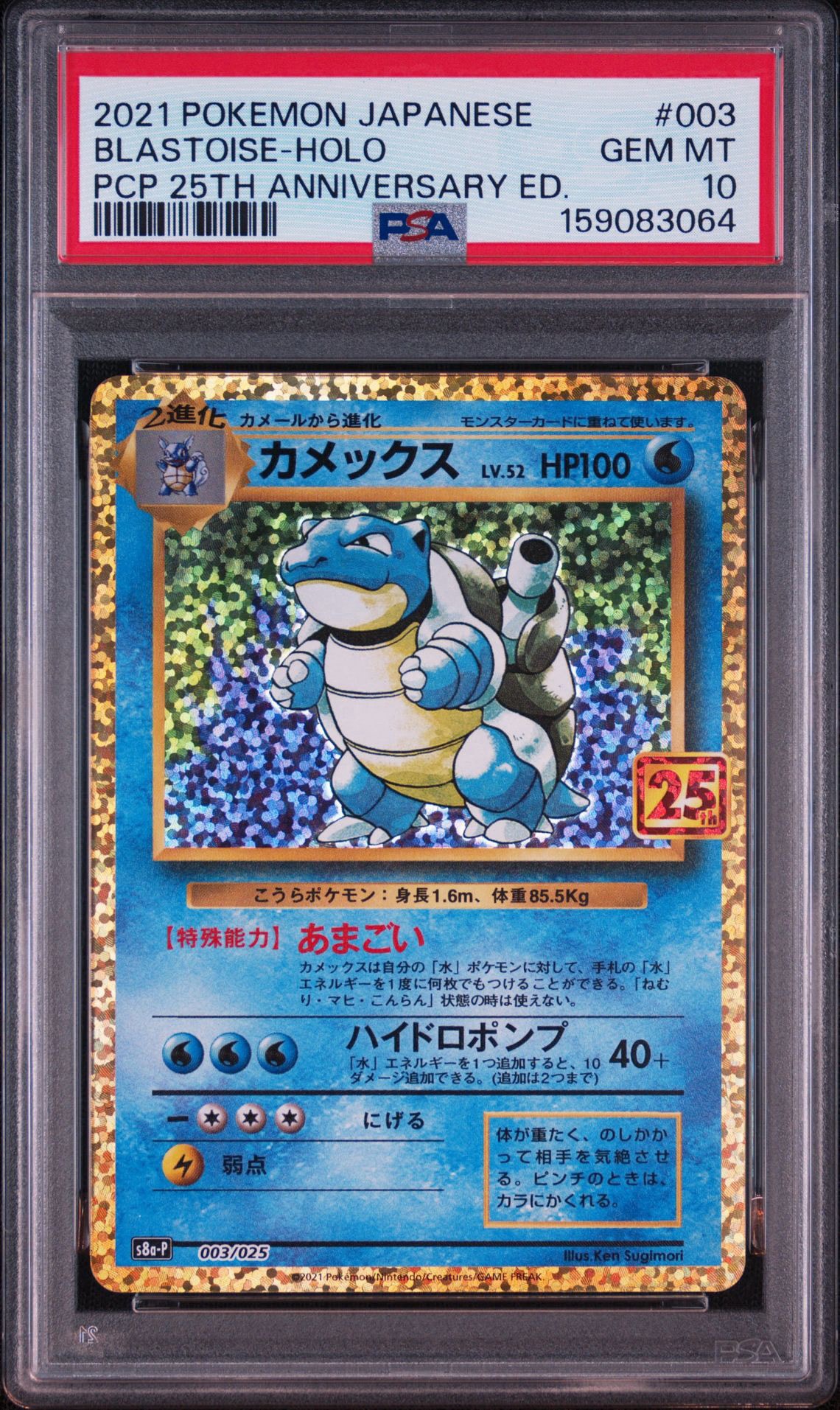 W*7様 カメックス プロモカードパック 25th ANNIVERSARY PS PSA10】カメックス: プロモ[S8a-P 003/025](プロモカードパック 25th