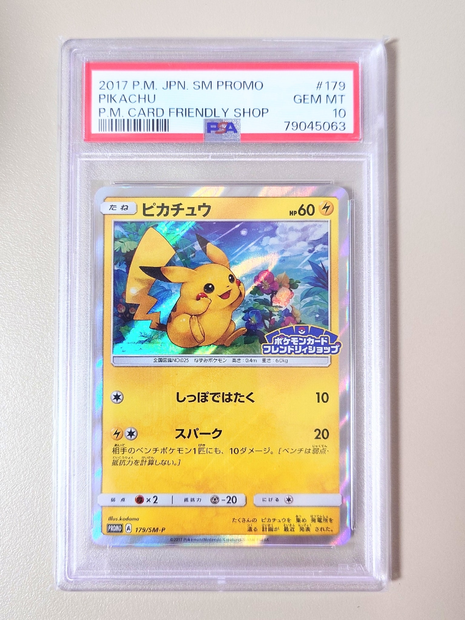 PSA10】ピカチュウ: プロモ[SM-P 179](プロモーションカード「SM-P