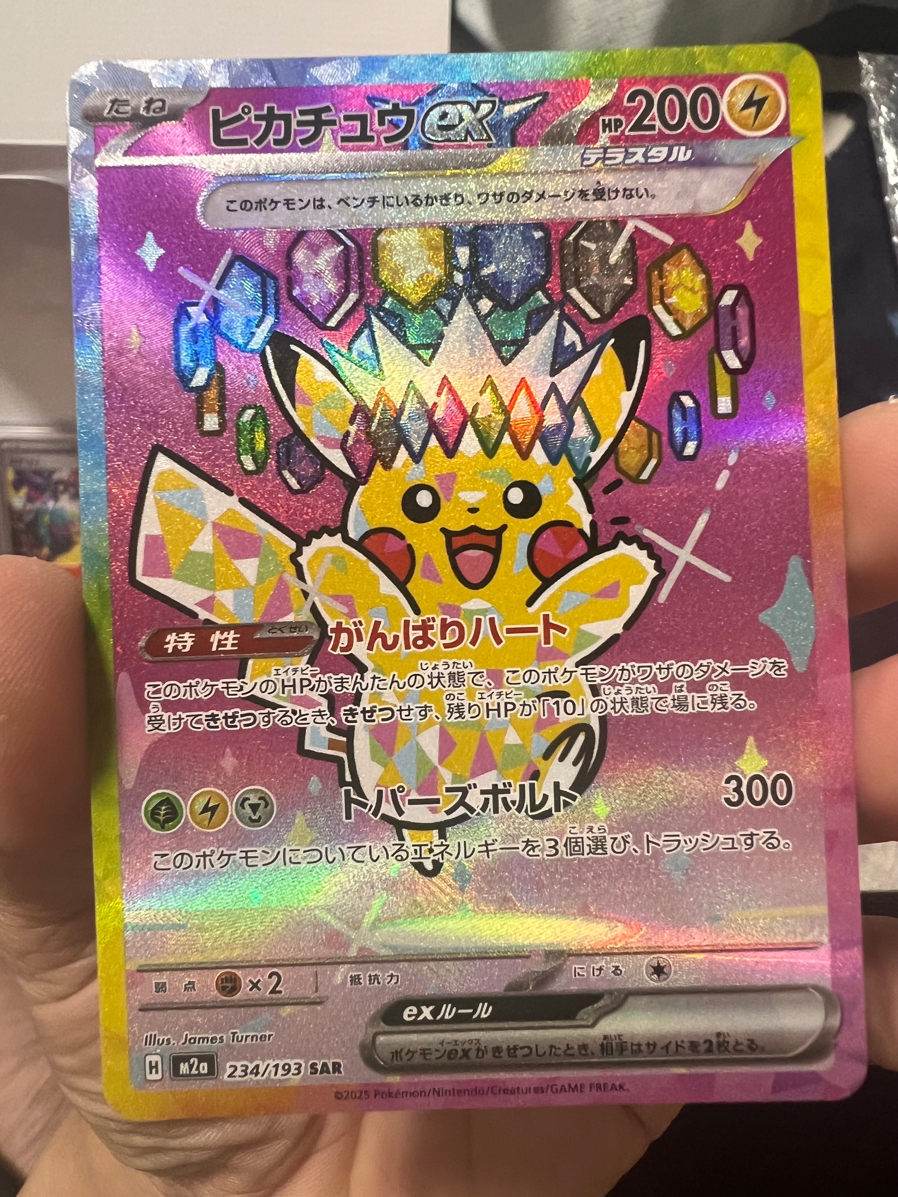 ピカチュウex SAR [M2a 234/193](ハイクラスパック「MEGAドリームex」)