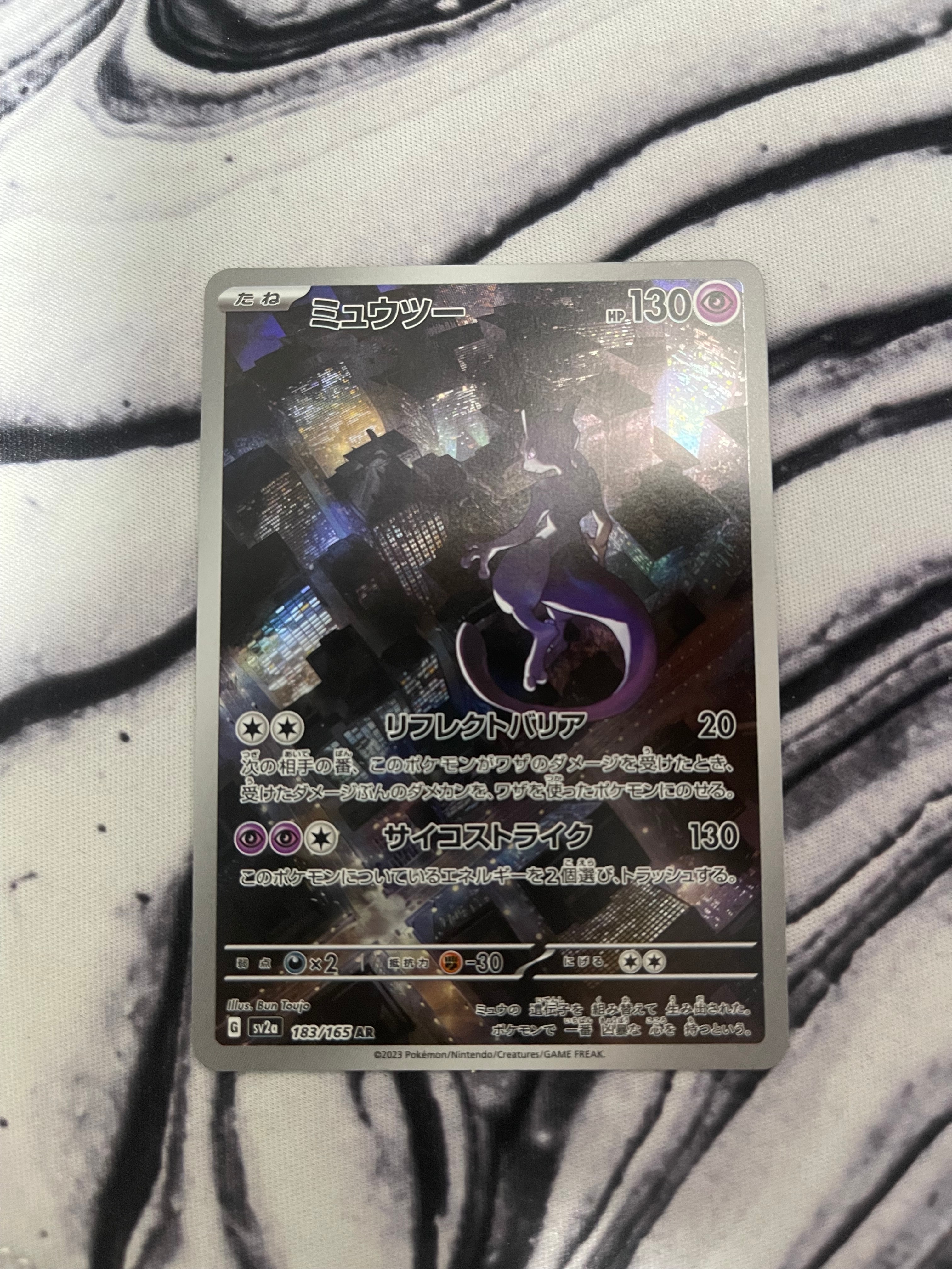 ミュウツー AR[SV2a 183/165](強化拡張パック「ポケモンカード151」)