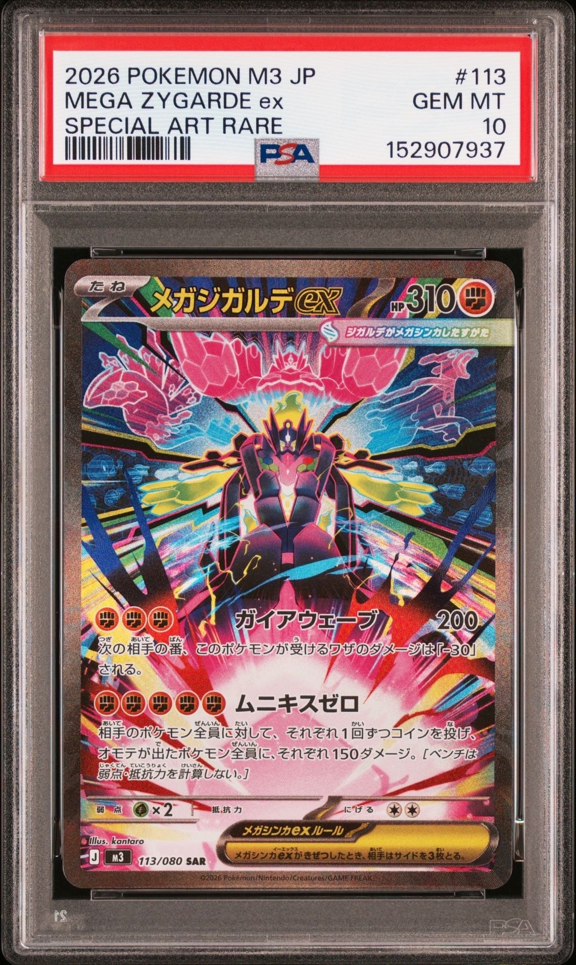 ムニキスゼロ メガジガルデex SAR M3 113/080 2枚 まとめ売り メガジガルデex (SAR) {113/080} [M3/ムニキスゼロ] [MEGA] - magi通販
