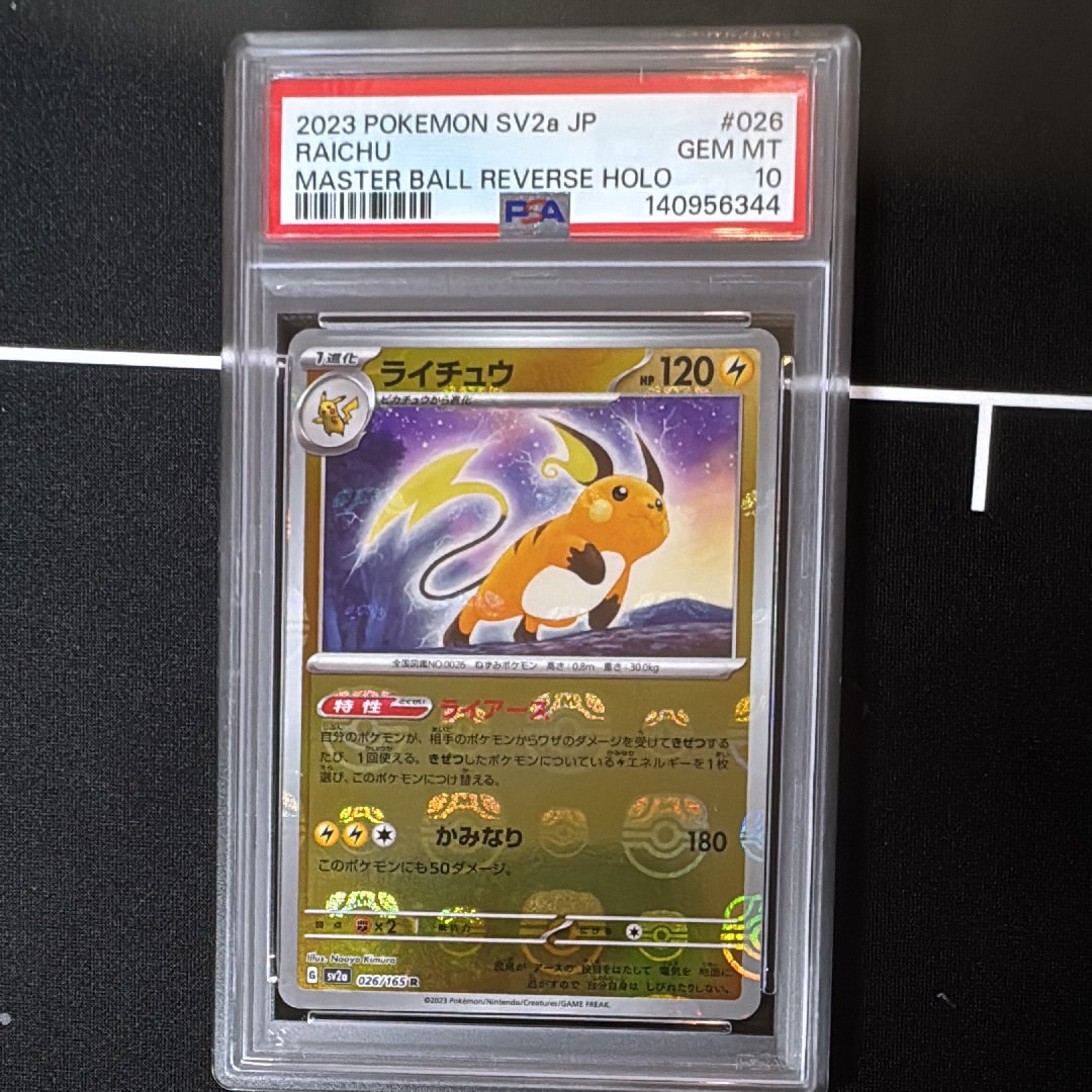 ライチュウ R: マスターボールミラー[SV2a 026/165](強化拡張パック「ポケモンカード151」)