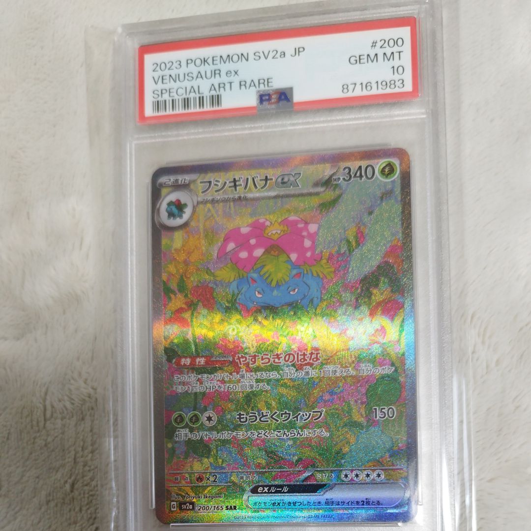 フシギバナex SAR[SV2a 200/165](強化拡張パック「ポケモンカード151」)