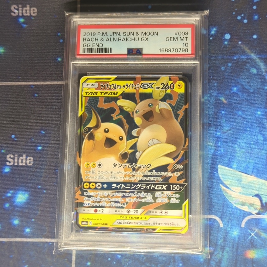 Raichu & Alolan Raichu GX