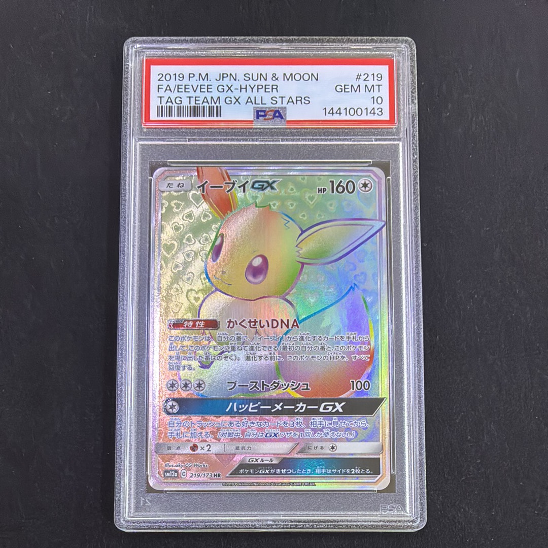 イーブイGX HR[SM12a 219/173](ハイクラスパック「TAG TEAM GX タッグ