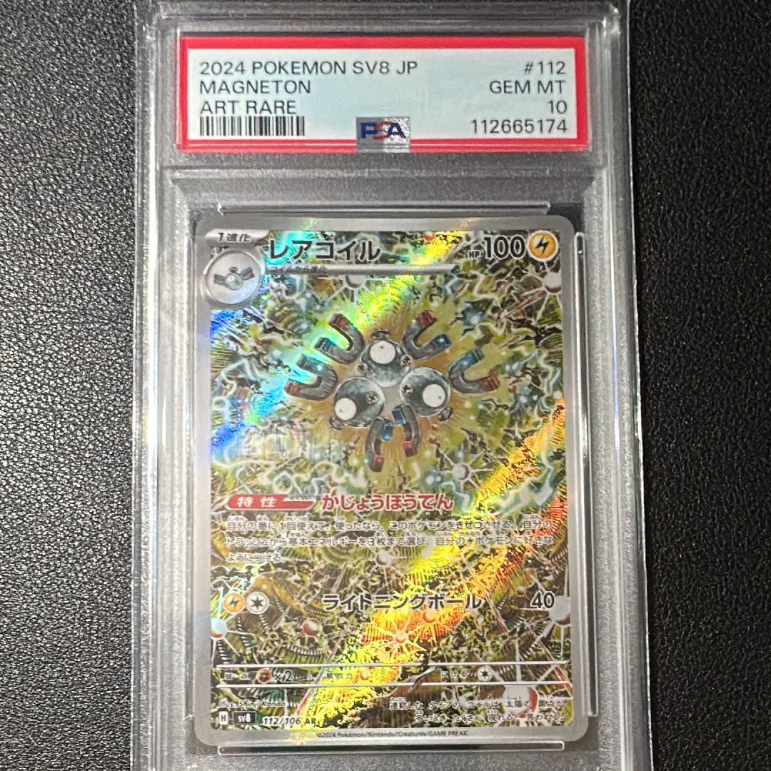 レアコイル AR [SV8 112/106](拡張パック「超電ブレイカー」)
