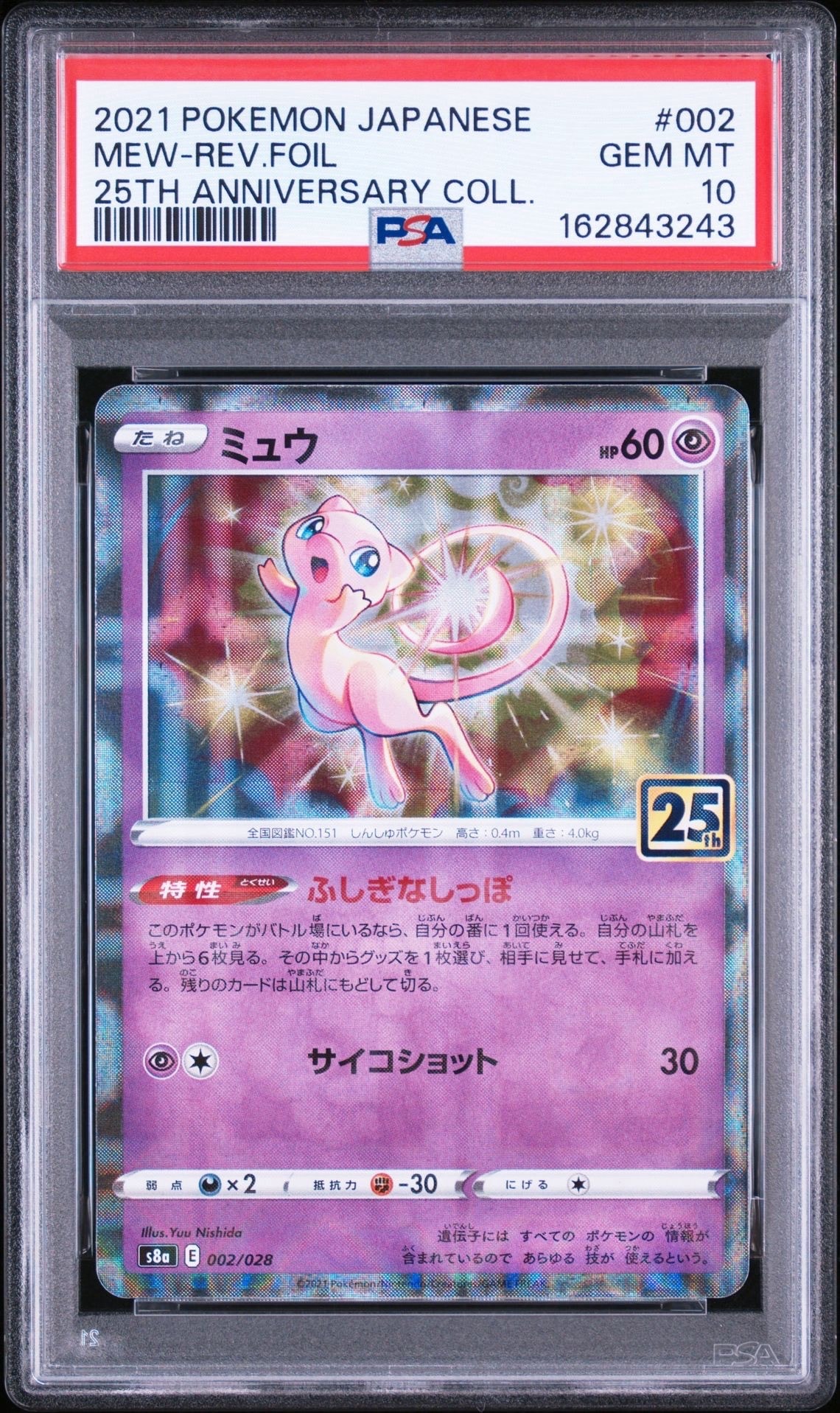 PSA10】ミュウ [s8a 002/028](拡張パック「25th アニバーサリー