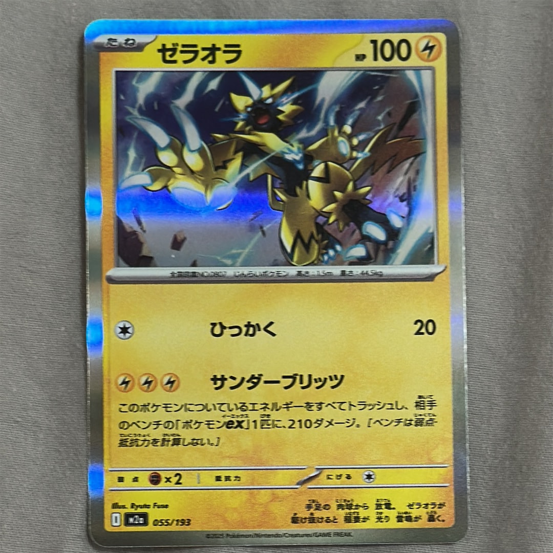 ゼラオラ [M2a 055/193](ハイクラスパック「MEGAドリームex」)