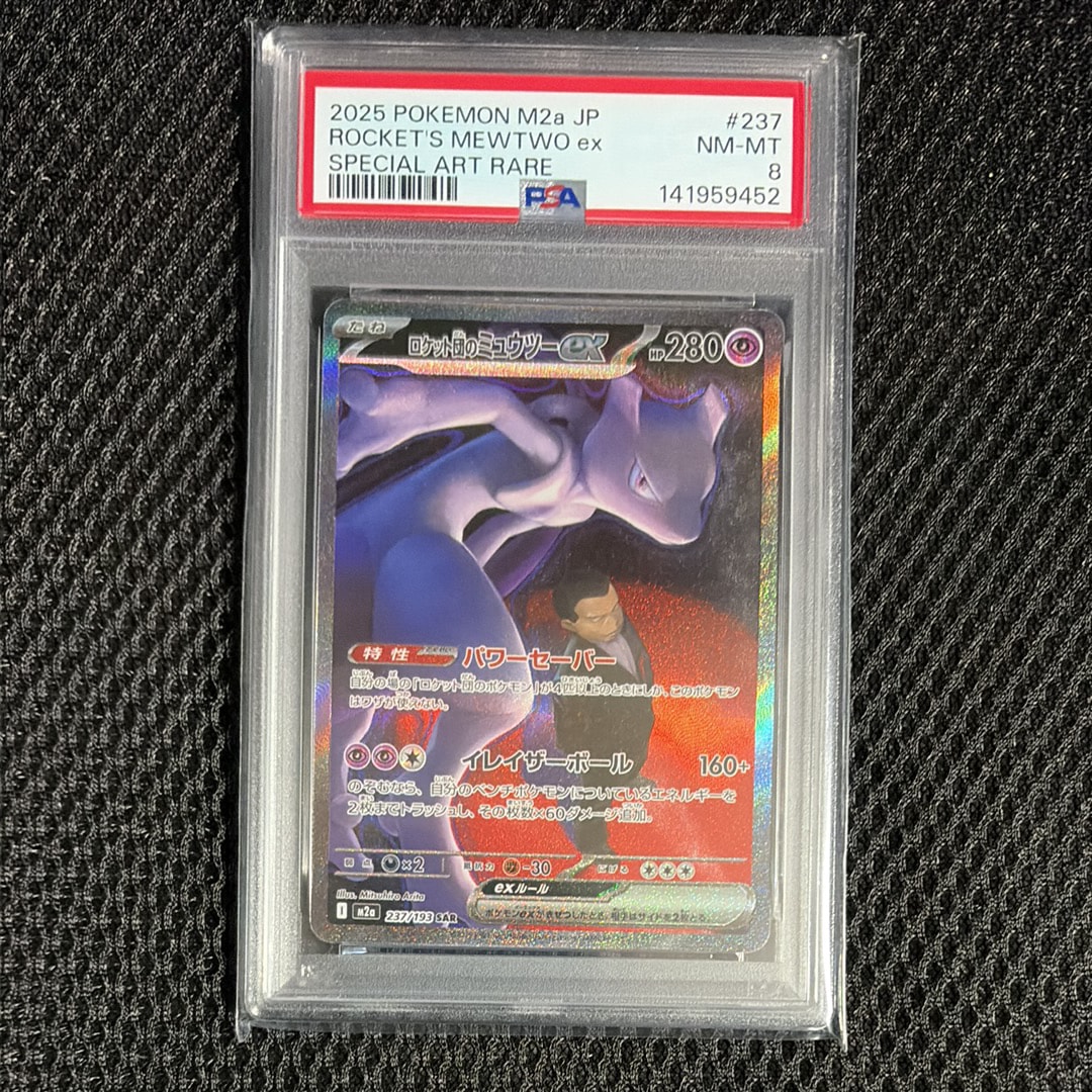 ロケット団のミュウツーex SAR [M2a 237/193](ハイクラスパック「MEGAドリームex」)