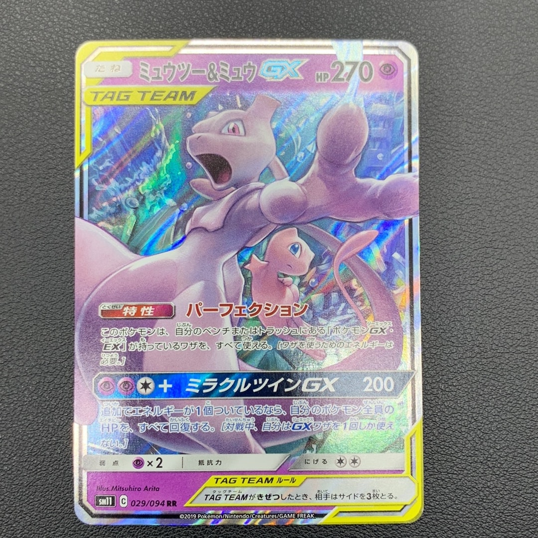 PSA10】ミュウツー&ミュウGX RR [SM11 029/094](拡張パック「ミラクル
