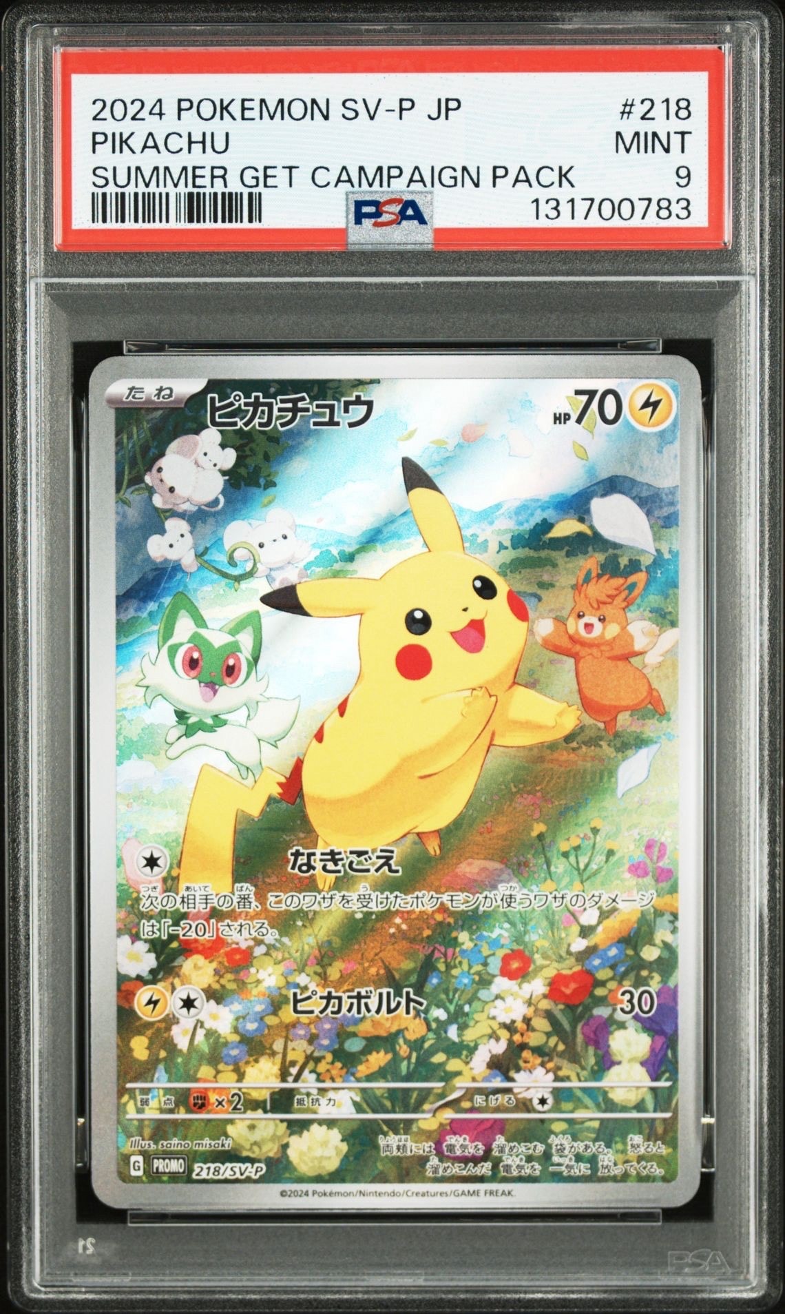 ピカチュウ P [SV-P 218](プロモカードパック「ポケカの夏がキタ!プロモカードGetキャンペーン!」)