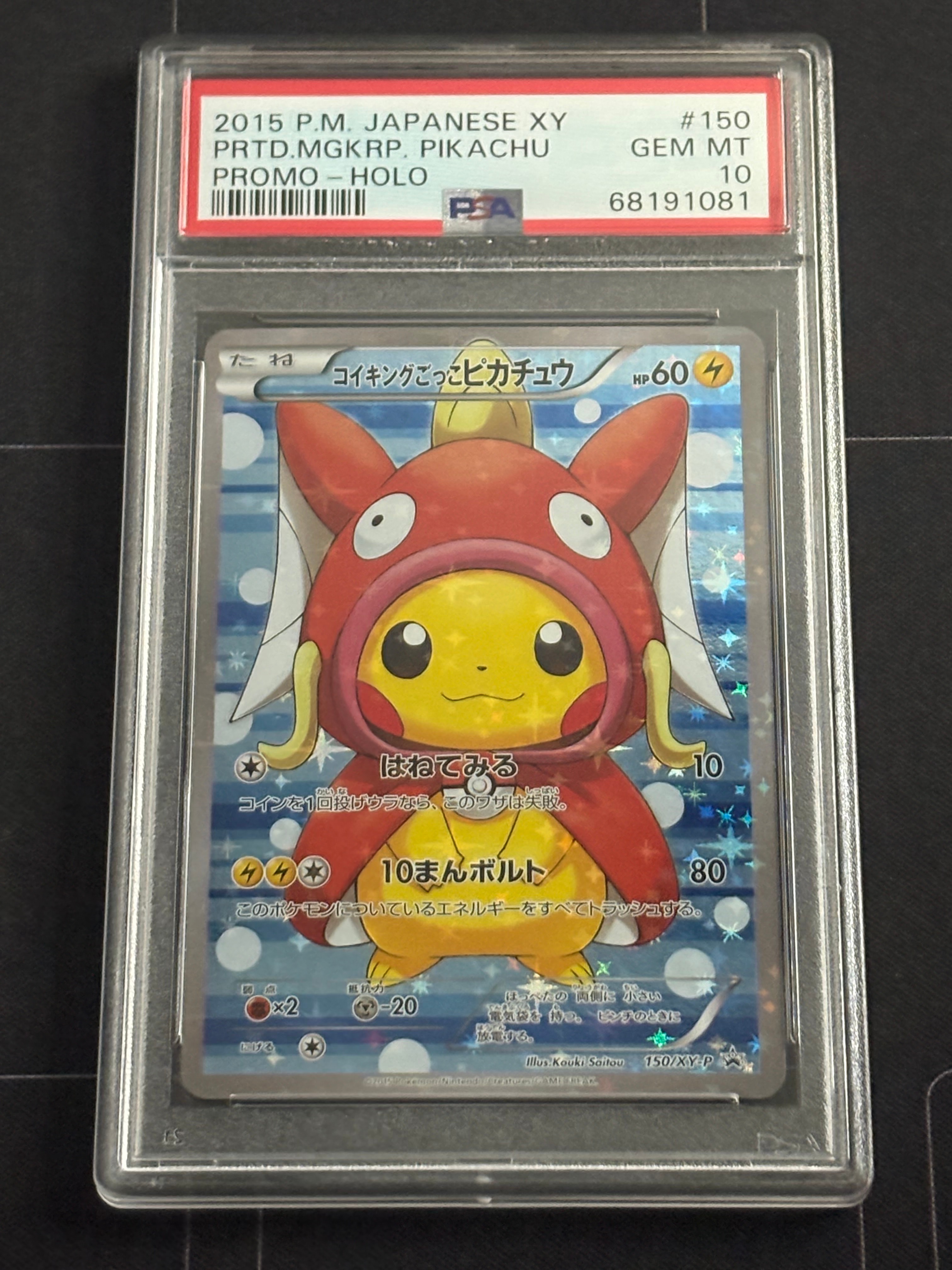 コイキングごっこピカチュウ: プロモ[XY-P 150/XY-P](プロモーションカード「XY-P」)