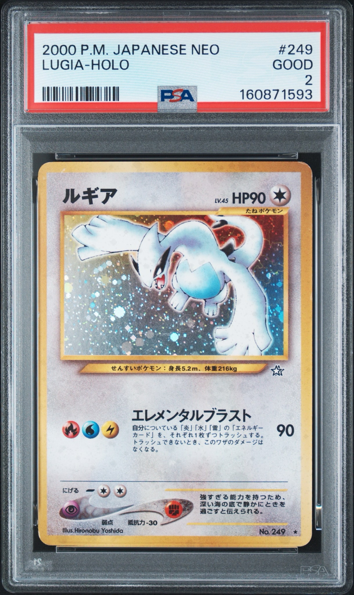 ルギア ★ : 旧裏 [neo1 No.249](ポケモンカード★neo 拡張パック「金、銀、新世界へ...」)