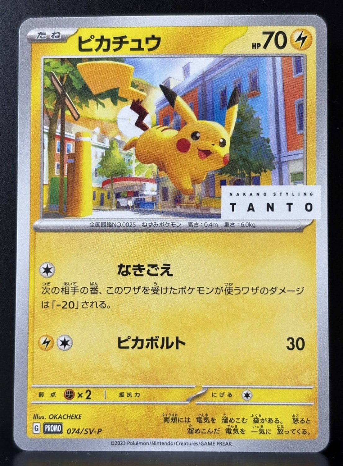 ピカチュウ: プロモ[SV-P 074](「タント×ポケモンカードゲーム