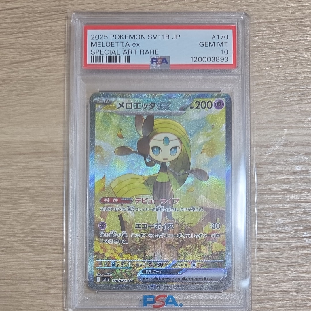 PSA10】メロエッタex SAR [SV11B 170/086](拡張パック「ブラックボルト