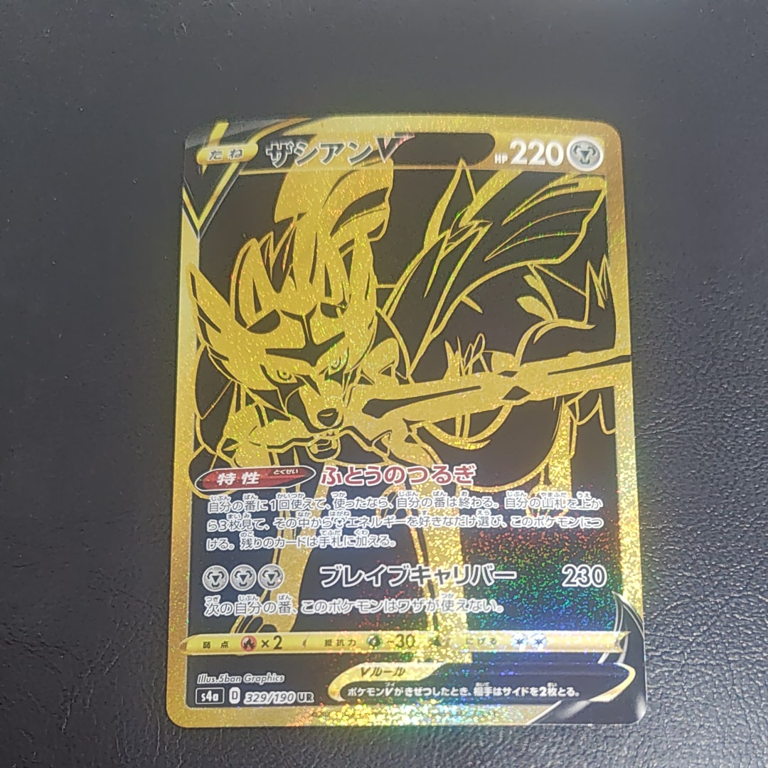 ザシアンV UR[s4a 329/190](ハイクラスパック「シャイニースターV」)