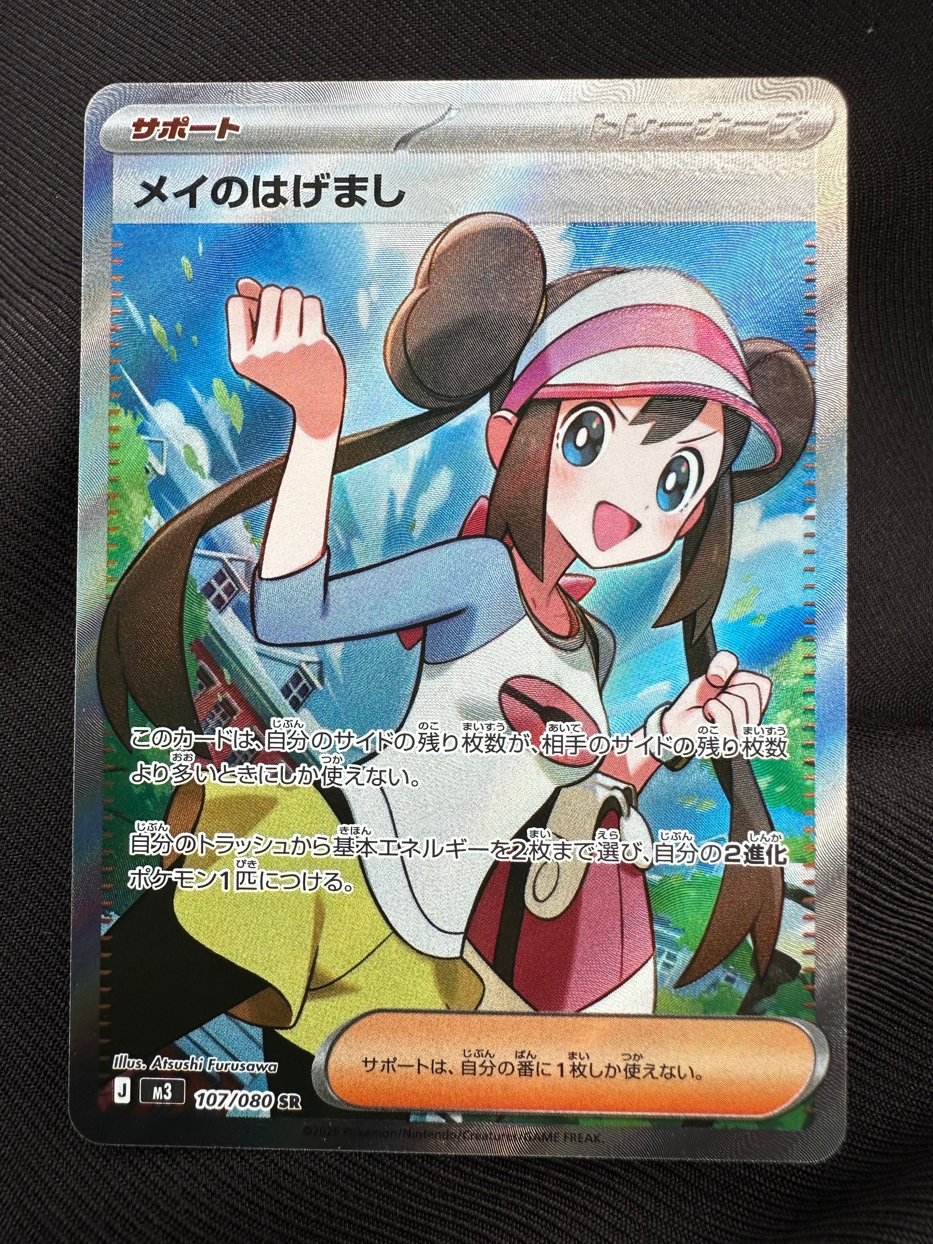 メイのはげまし SR [M3 107/080](拡張パック「ムニキスゼロ」)