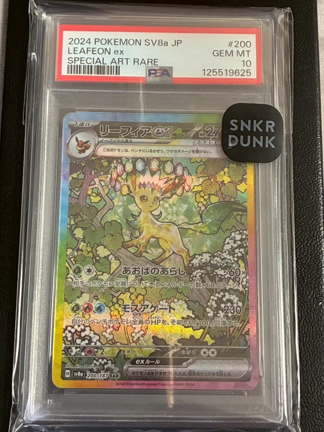 リーフィアex SAR [SV8a 200/187](ハイクラスパック「テラスタルフェスex」)