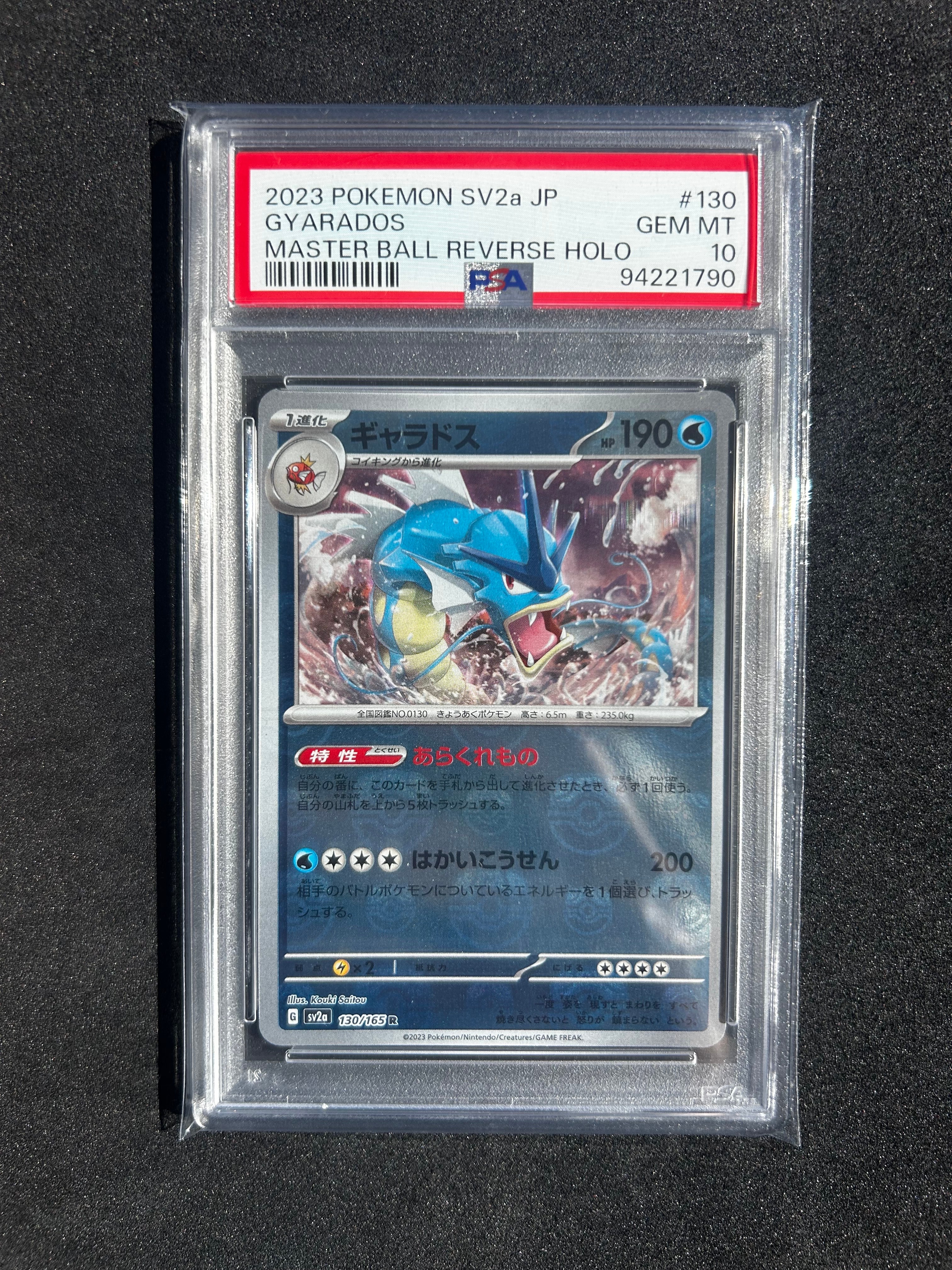 PSA10】ギャラドス R: マスターボールミラー[SV2a 130/165](強化拡張