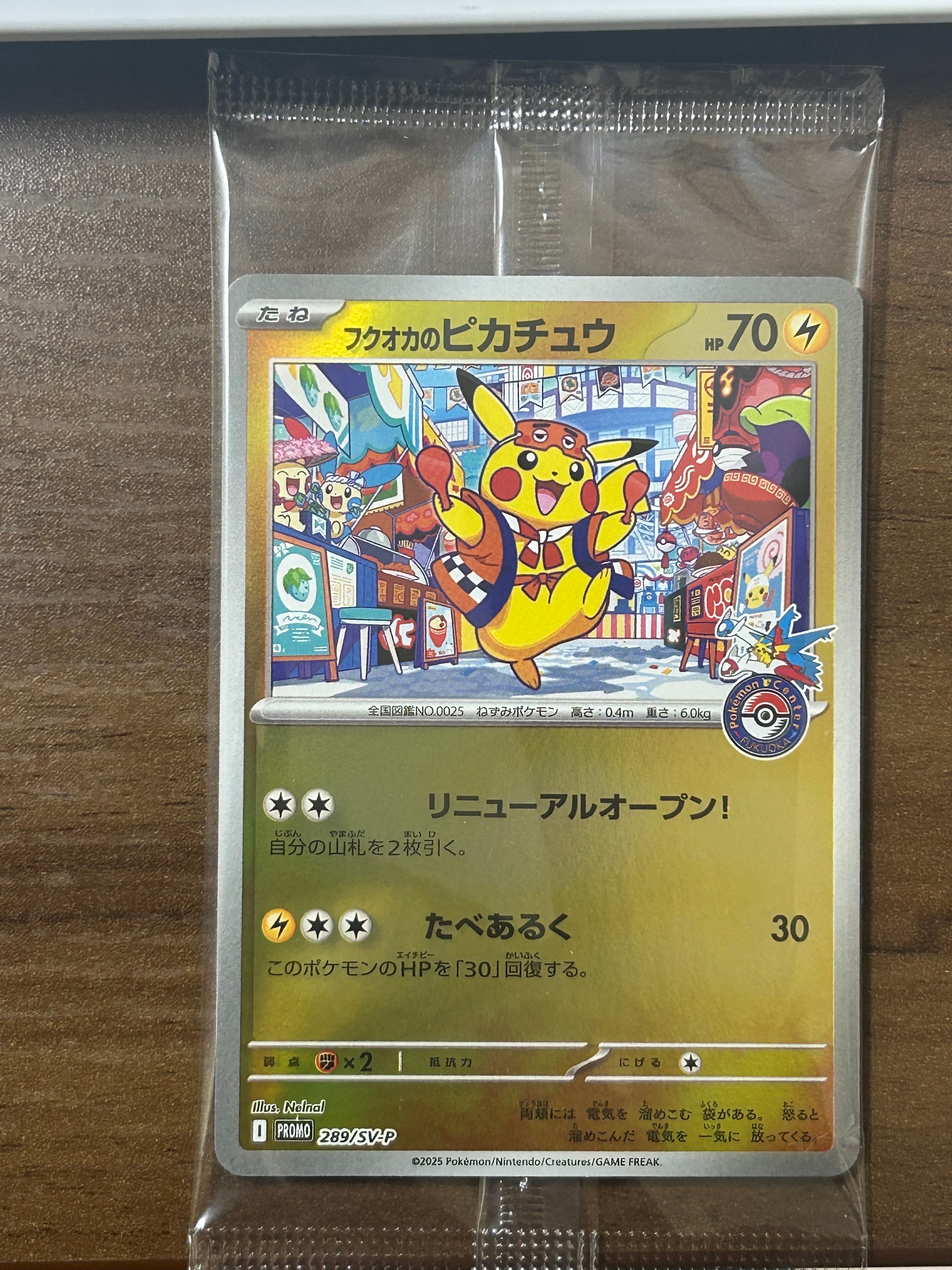フクオカのピカチュウ P [SV-P 289](スペシャルBOX「ポケモンセンターフクオカ」)