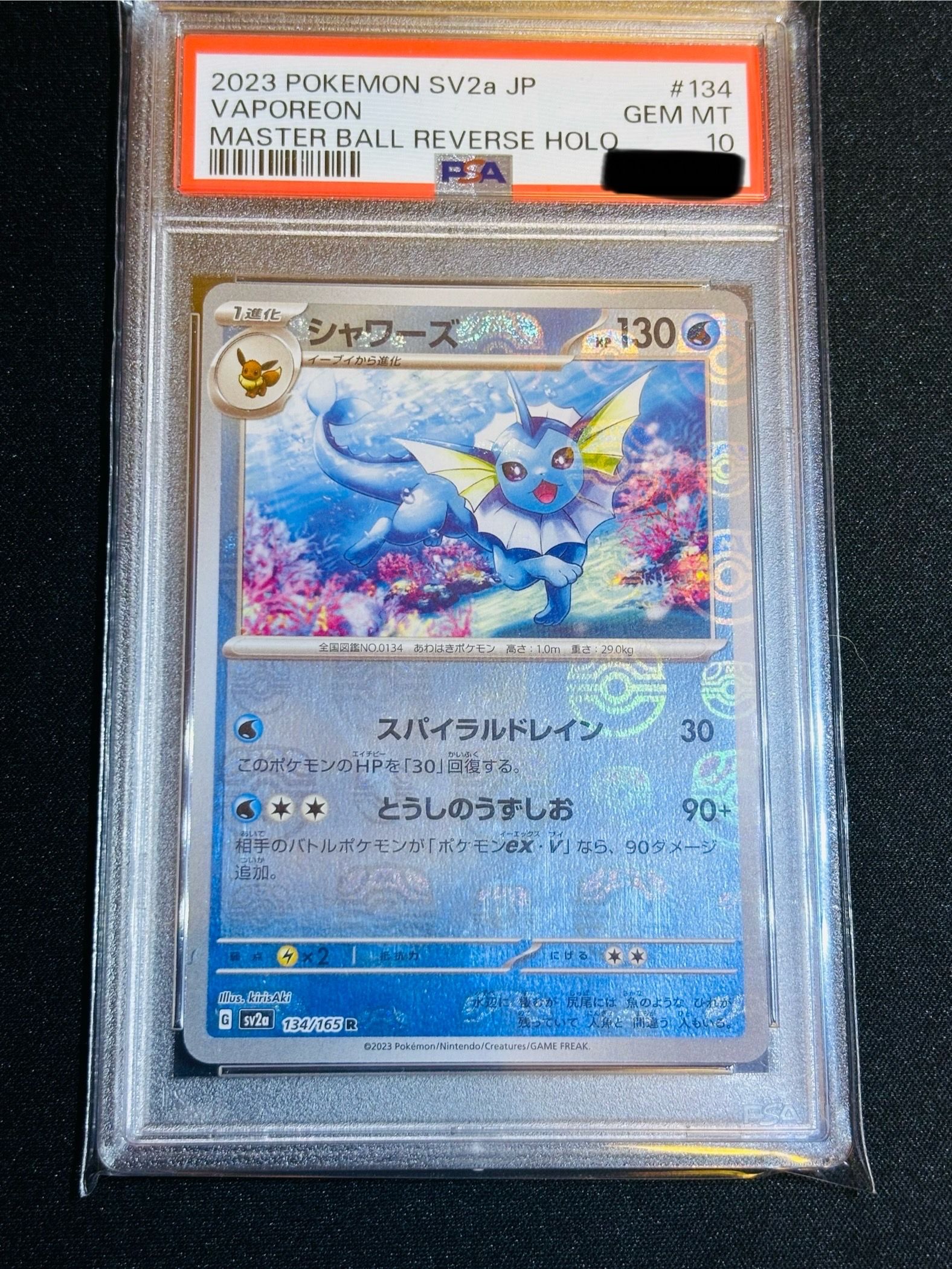 シャワーズ R: マスターボールミラー[SV2a 134/165](強化拡張パック「ポケモンカード151」)