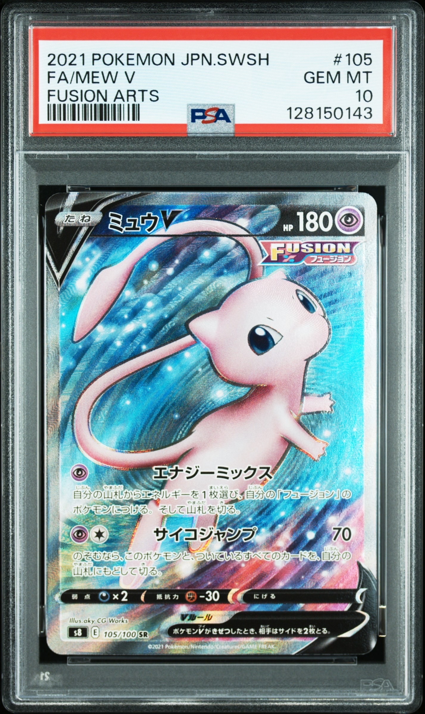 PSA10】ミュウV SR[S8 105/100](拡張パック「フュージョンアーツ」) 1
