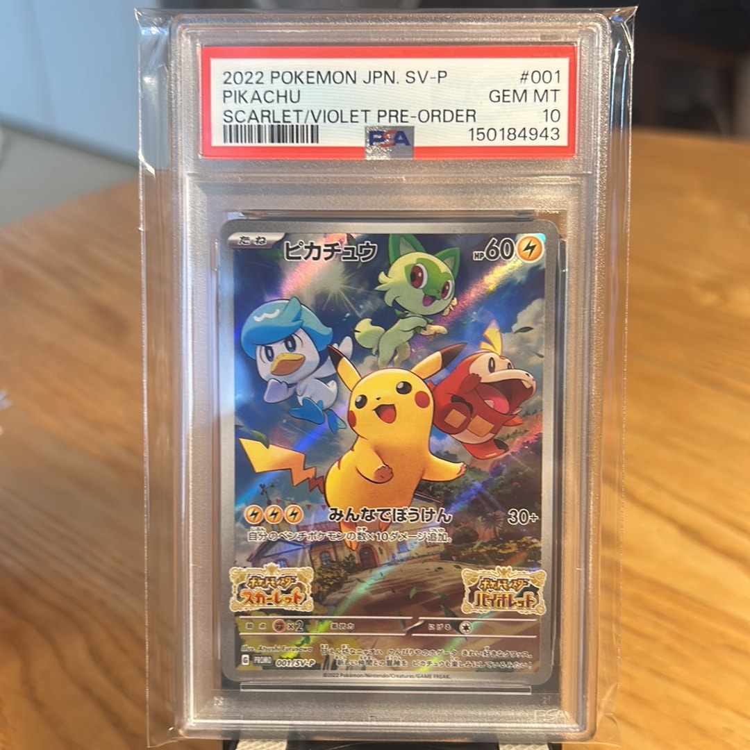 PSA8以下】ピカチュウ: プロモ [001/SV-P](プロモーションカード「SV-P