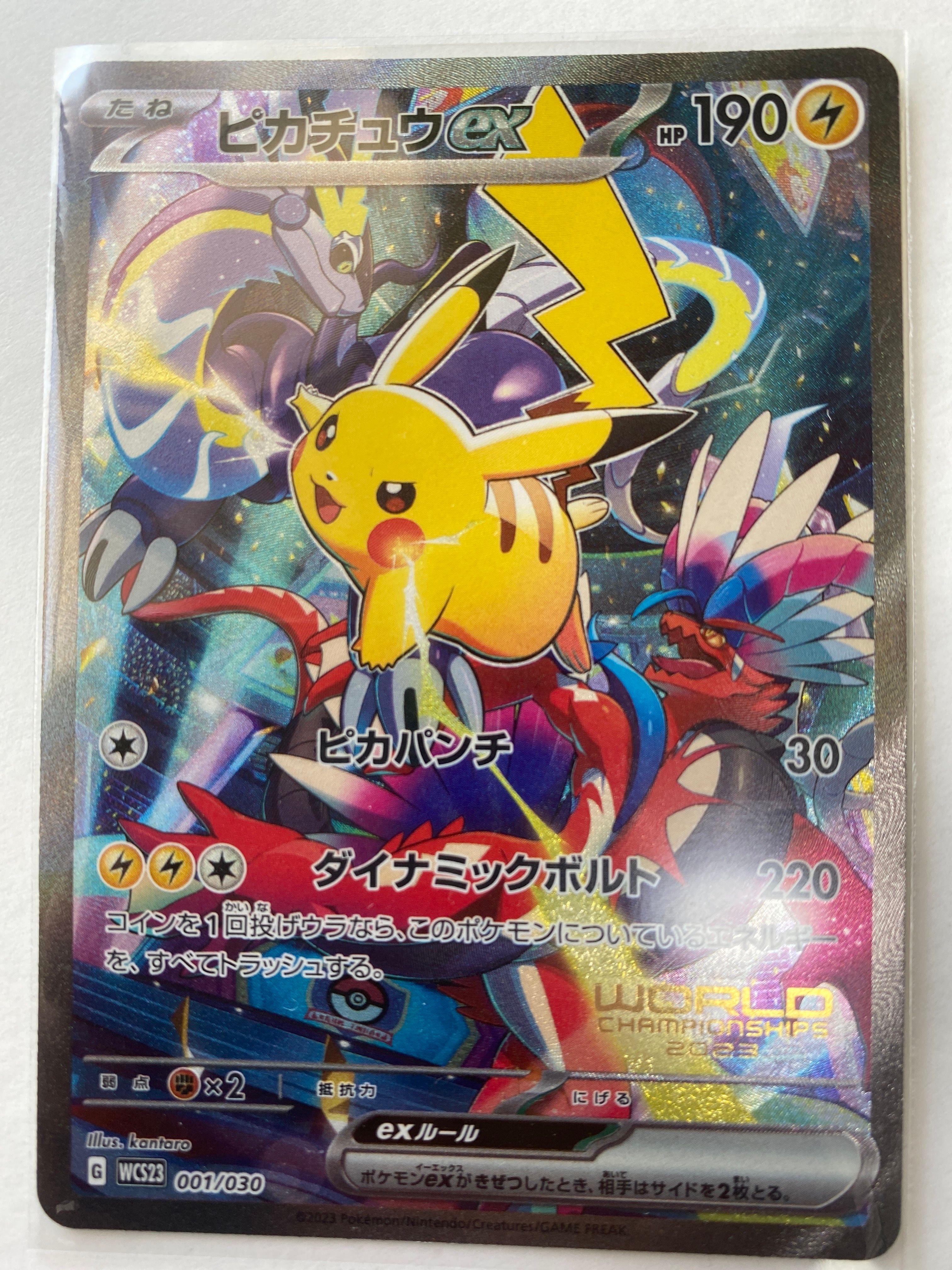 ピカチュウex [WCS23 001/030](ポケモンワールドチャンピオンシップス2023横浜 記念デッキ「ピカチュウ」)