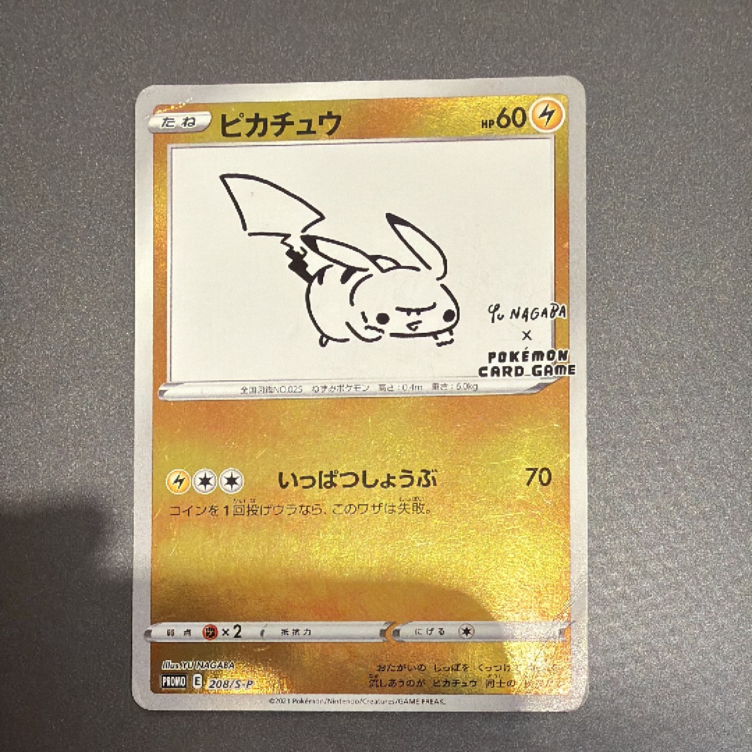 ピカチュウex SAR [M2a 234/193](ハイクラスパック「MEGAドリームex