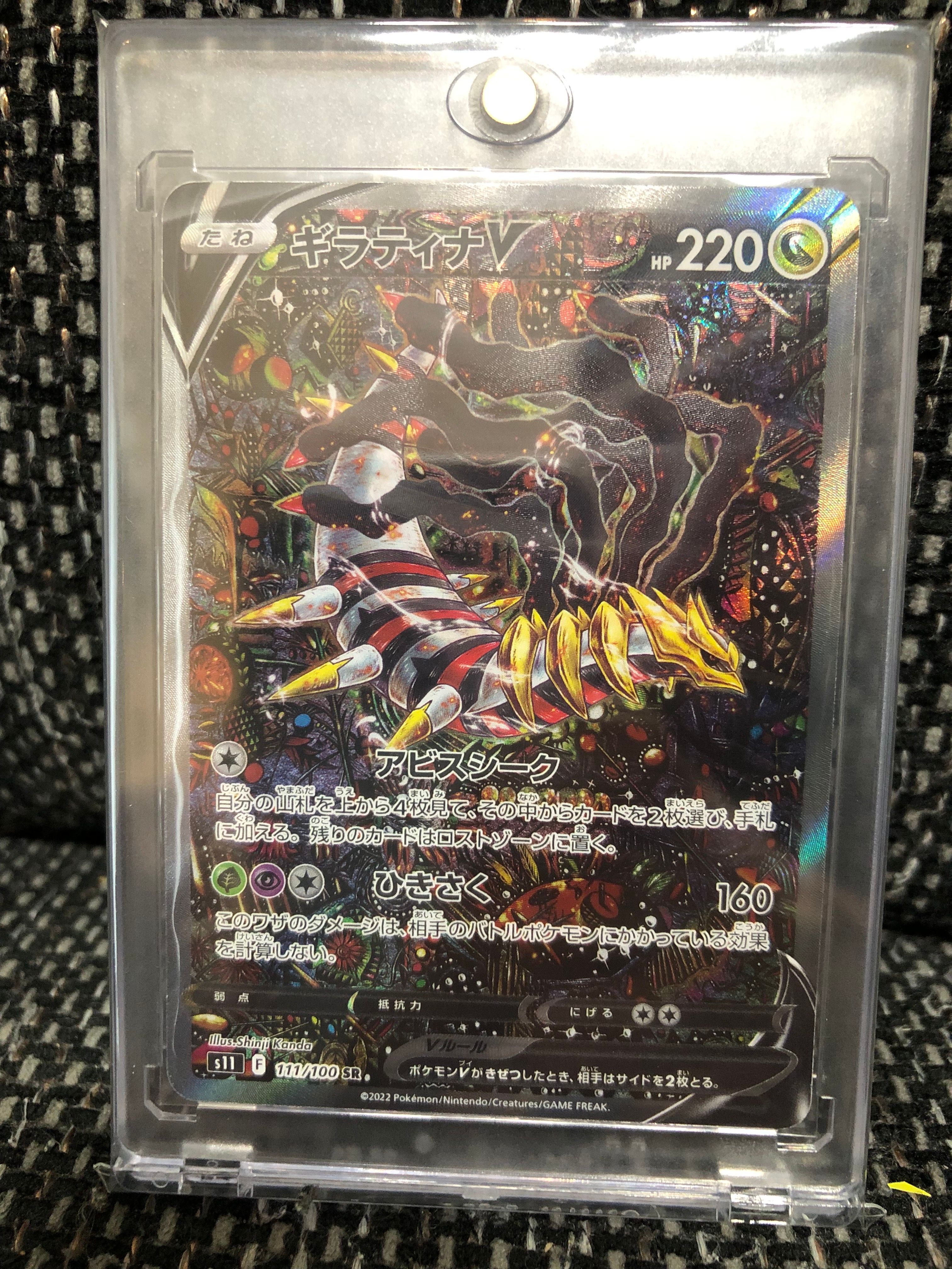 ギラティナV SR: SA[S11 111/100](拡張パック「ロストアビス」)