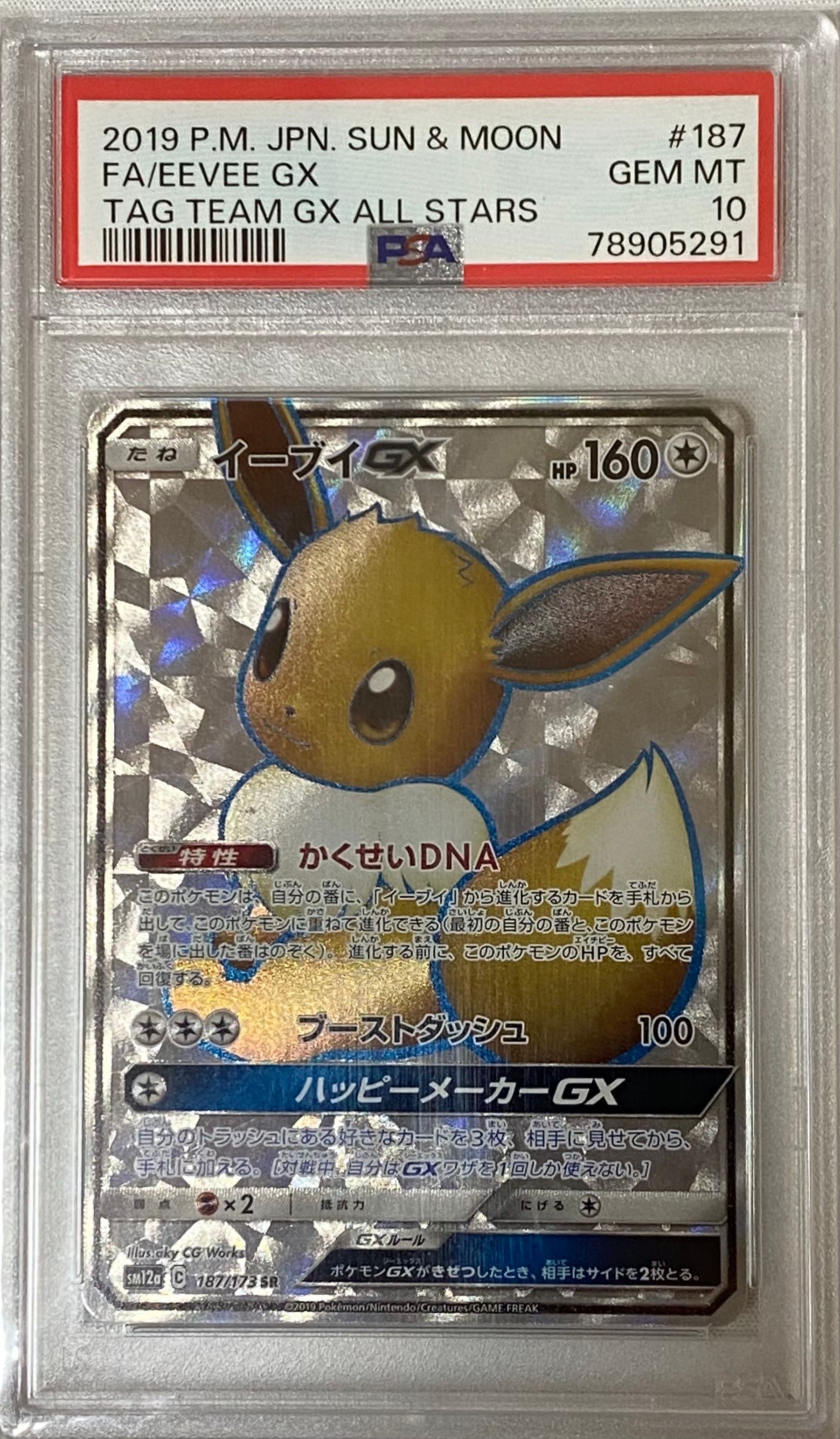 PSA 10]Eevee GX SR[SM12a 187/173](High Class Pack 
