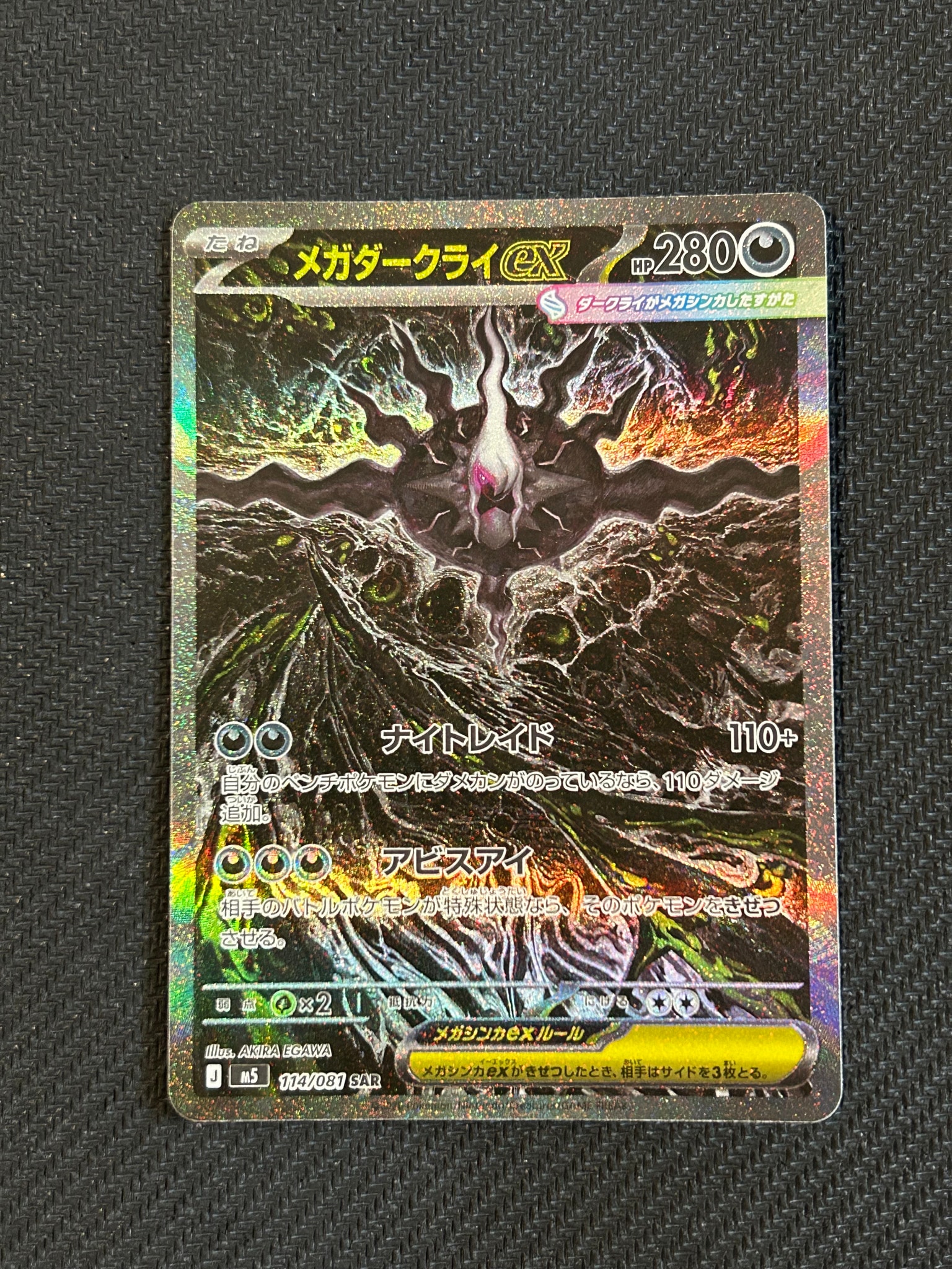 メガダークライex SAR [M5 114/081](拡張パック「アビスアイ」)通販