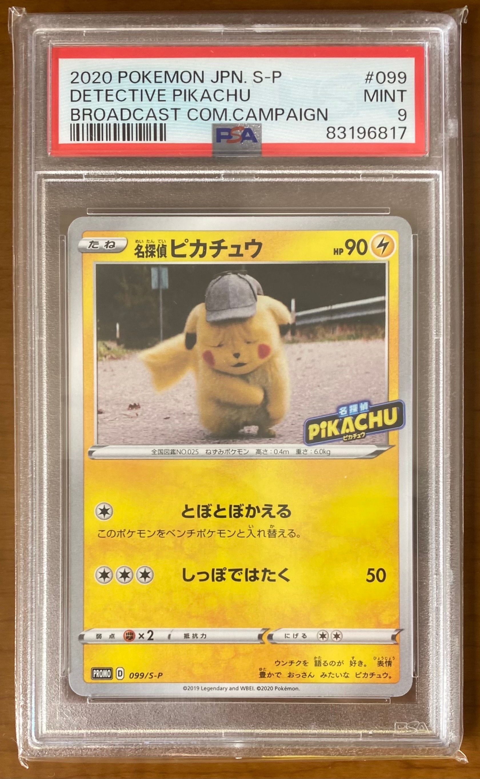 【良品】名探偵ピカチュウ プロモ 014/024 SM2P 名探偵ピカチュウ【U】{014/024}