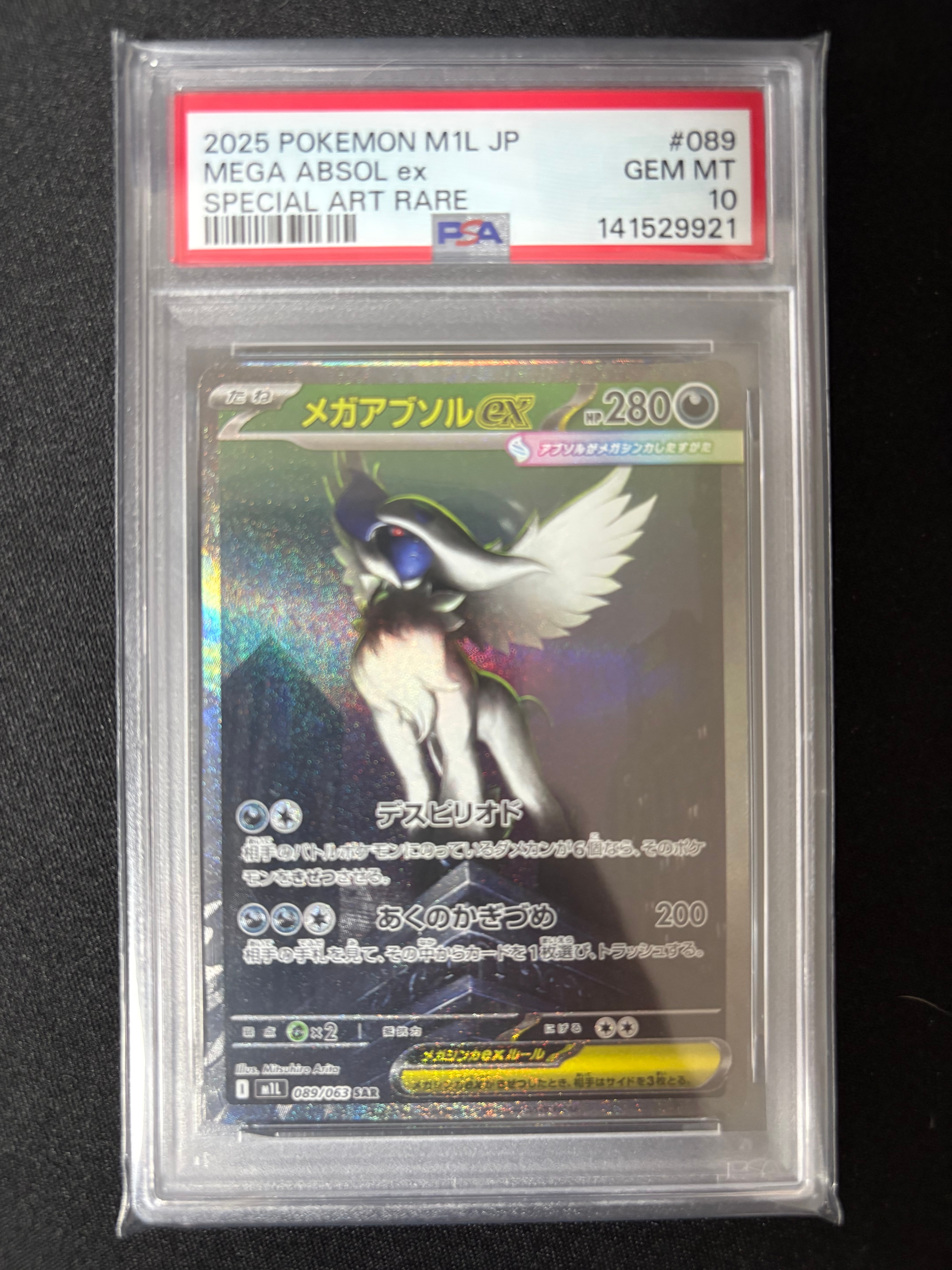 メガアブソルex SAR [M1L 089/063](拡張パック「メガブレイブ」)