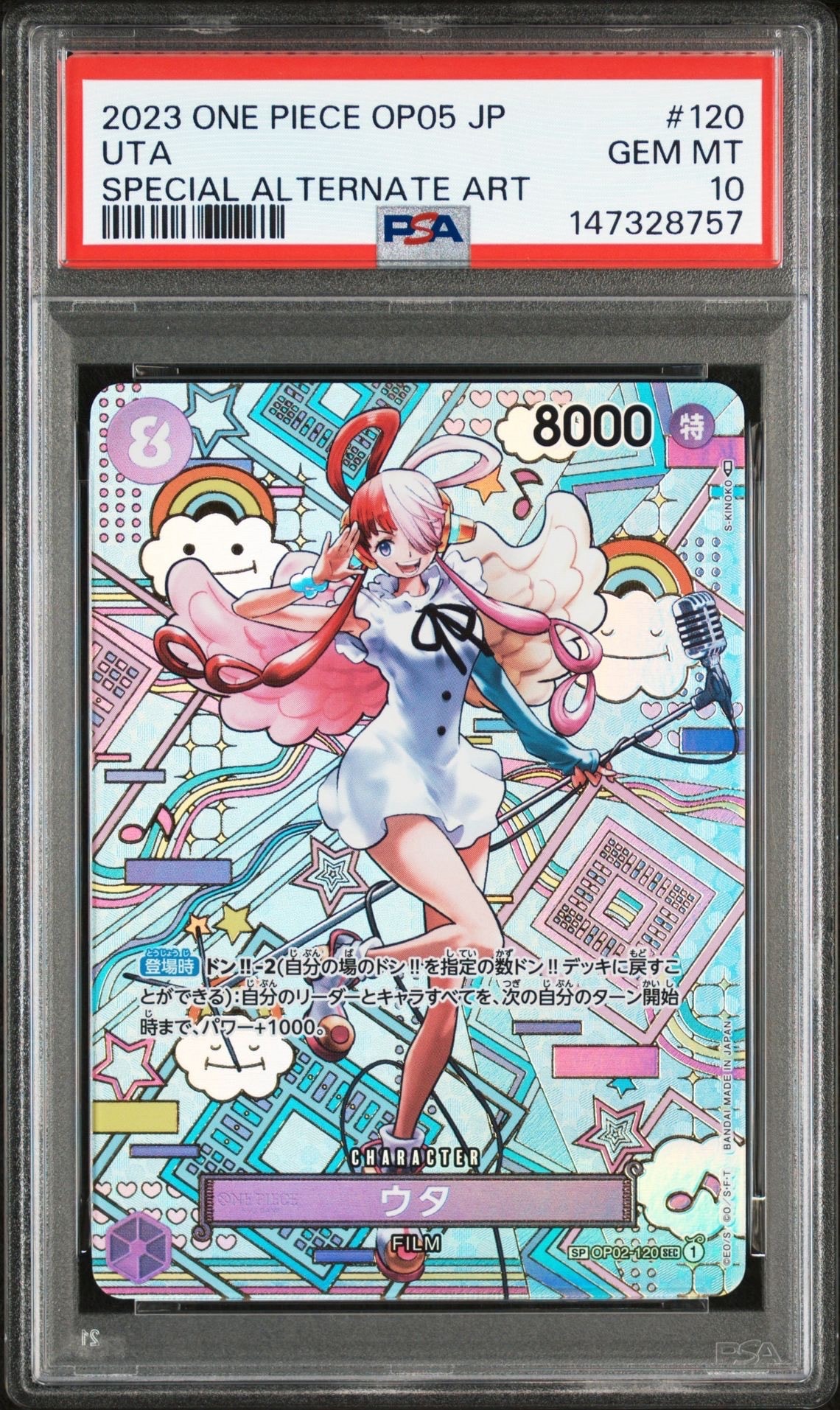 ウタ SEC-SPC (和柄ウタ) [OP02-120] (ブースターパック 新時代の主役