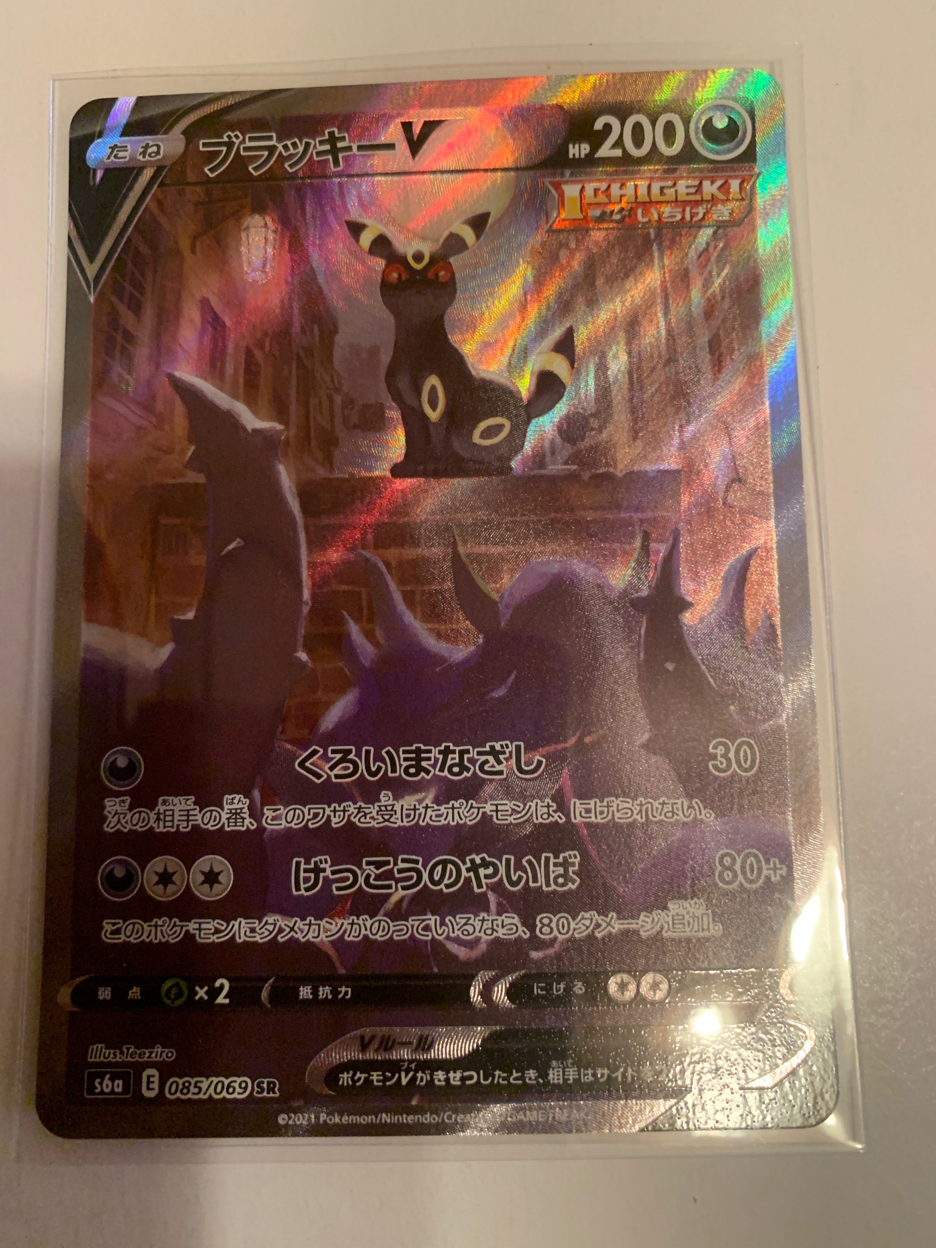 ブラッキーV SR: SA[S6a 085/069](強化拡張パック「イーブイヒーローズ」)