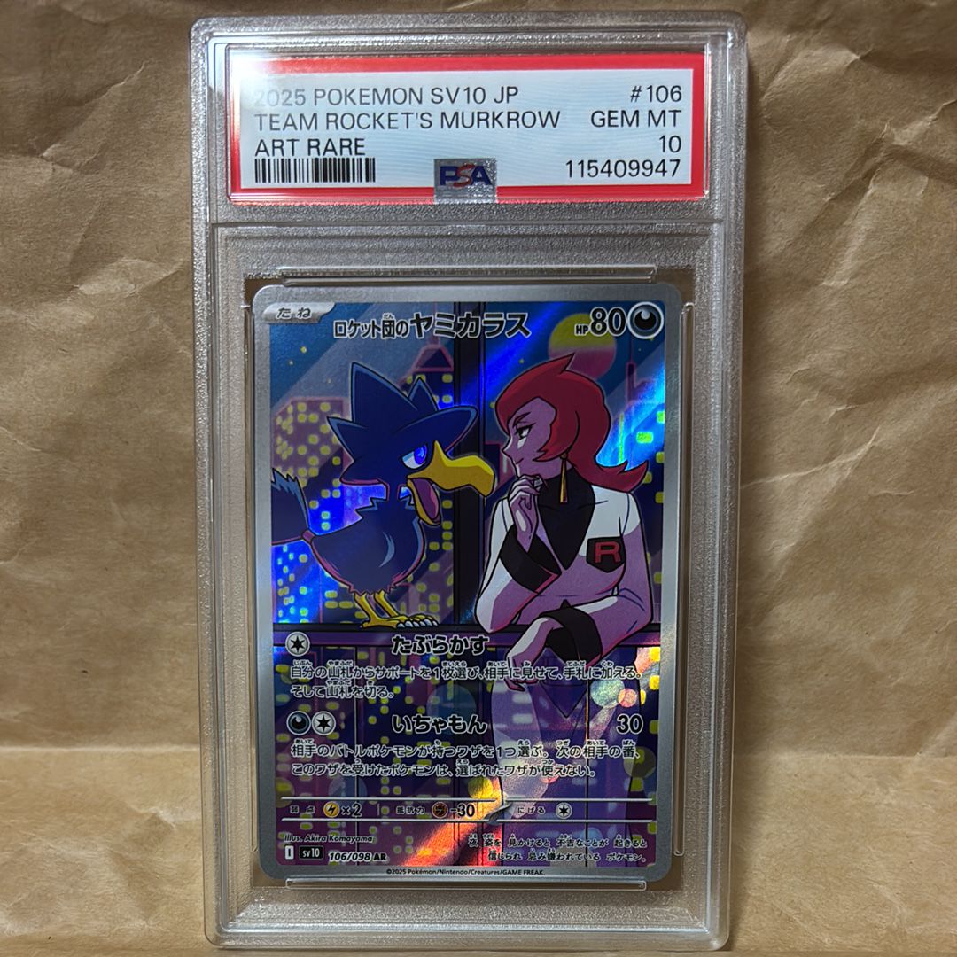 ロケット団のヤミカラス AR [SV10 106/098](拡張パック「ロケット団の栄光」)