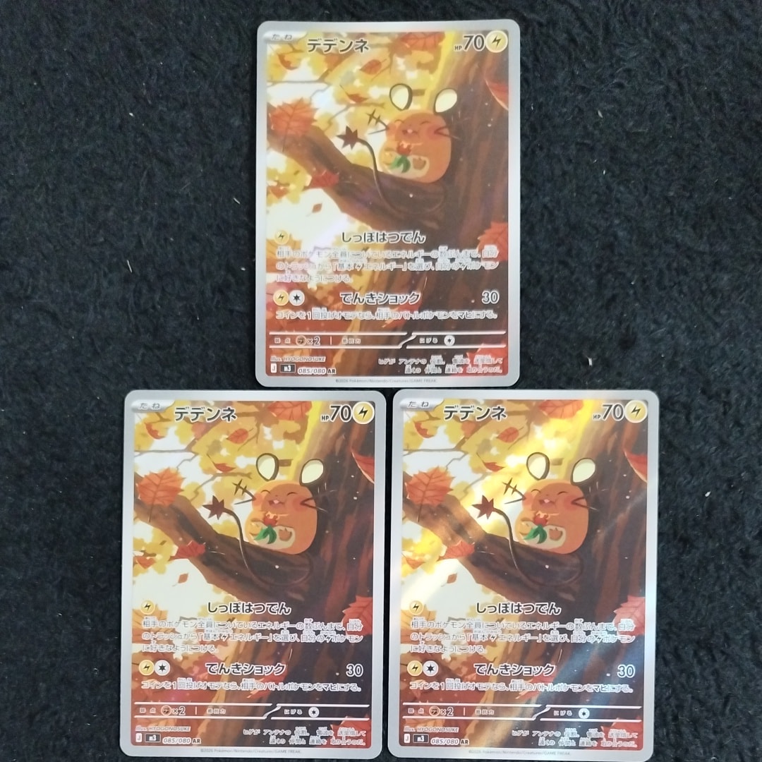 デデンネ AR [M3 085/080](拡張パック「ムニキスゼロ」)